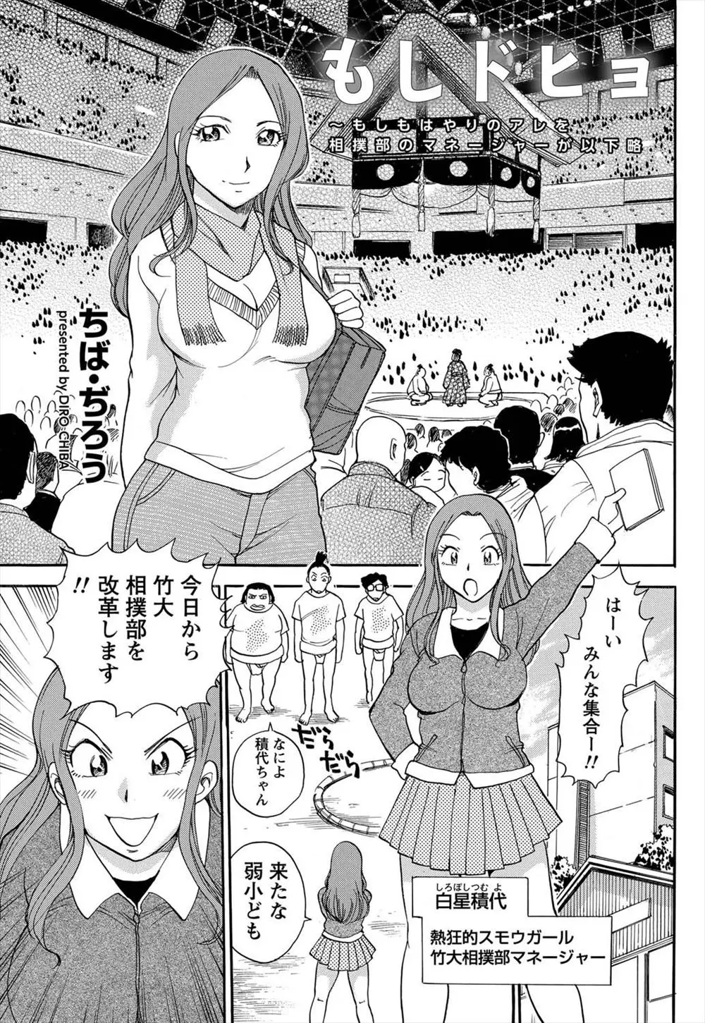 【エロ漫画】弱小相撲部を改革しようと相撲部の巨乳マネージャーがマワシを付けて特訓していたらマワシが取れてしまい、興奮した部員が土俵でパコパコしてしまうｗｗｗ