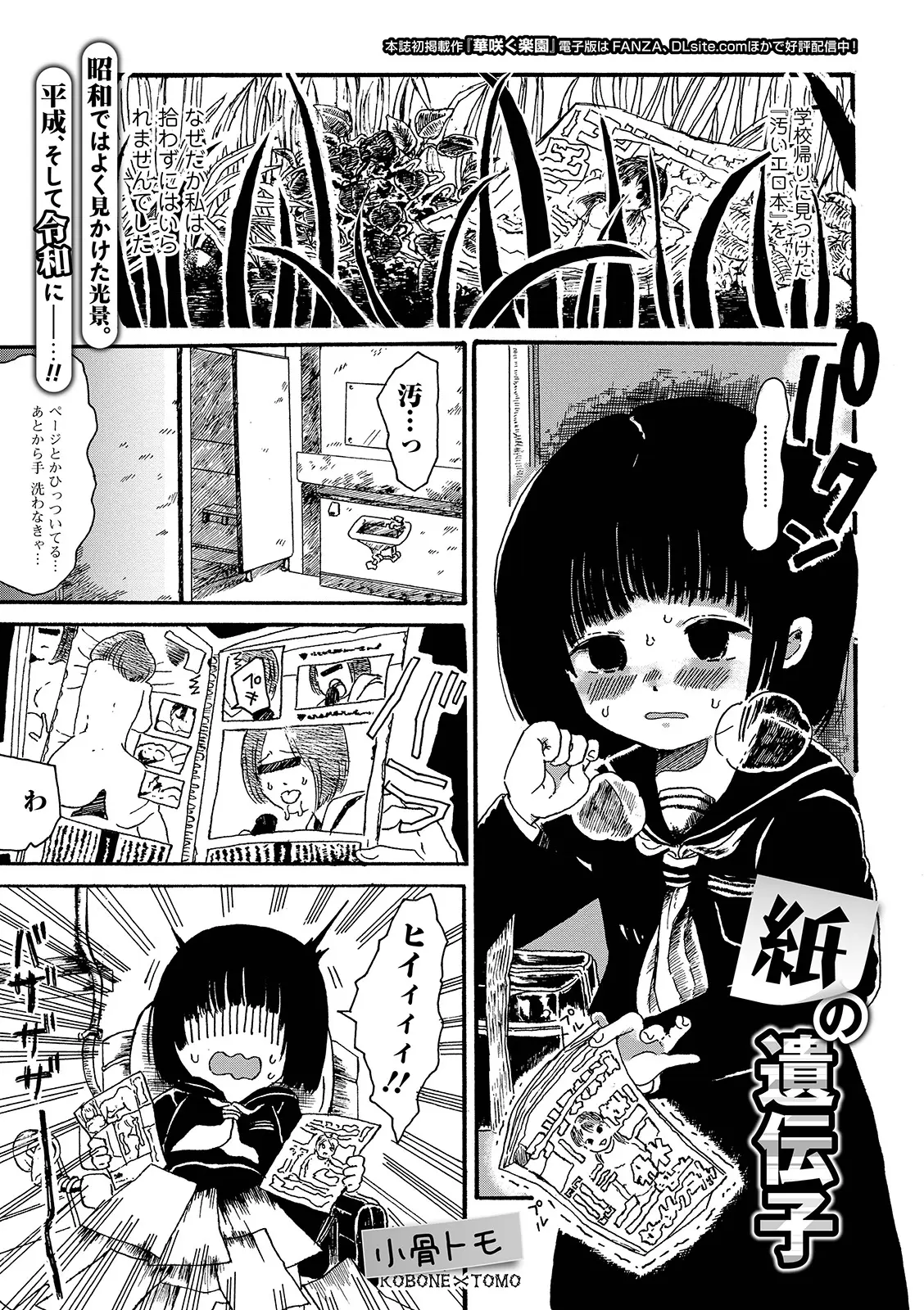 【エロ漫画】セーラー服を着用しているロリJCの女の子が捨てられたエロ本を見てトイレでオナニーをしまくる！おしっこを垂れ流しながらアクメするｗｗｗ