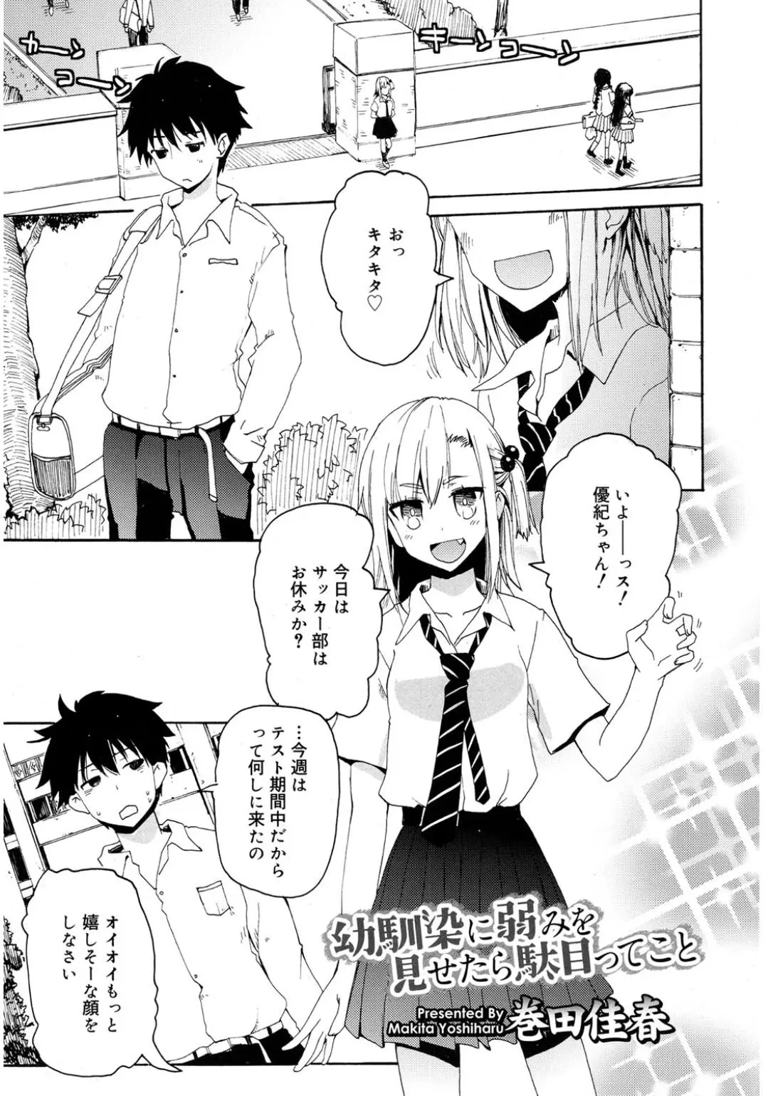 【エロ漫画】幼なじみの貧乳美少女がエッチをしてきた、両手を縛られてチンポを手コキ、射精した男子が今度は指マンして中だしセックスしちゃうｗｗ