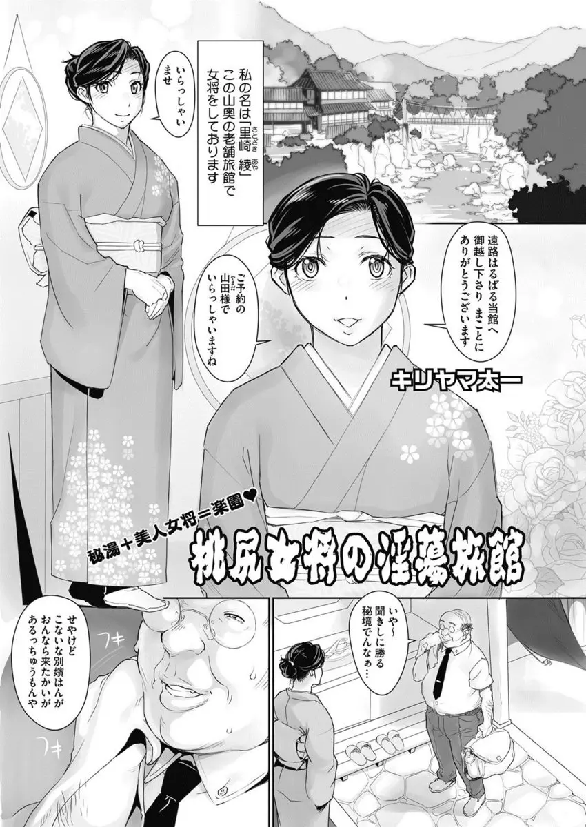 【エロ漫画】温泉旅館にやってきた中年ブ男が美熟女の巨乳女将にエッチされ、温泉で混浴してきてフェラチオやパイズリ生挿入で中だしセックスさせてくれた！