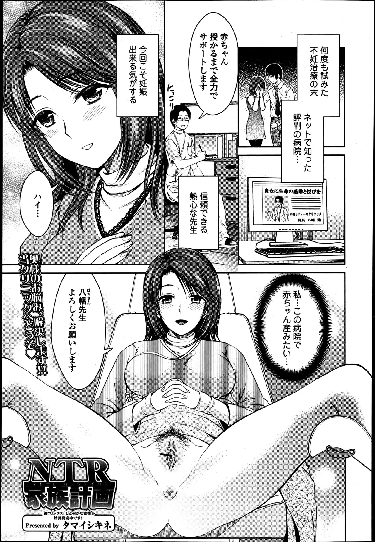 【エロ漫画】子供が出来ずに悩む妻、夫は不妊の事には無関心、行きつけの医者が良い人で彼女は医者を信じきっていたが、そんな医者に種付けセックスされてしまう！