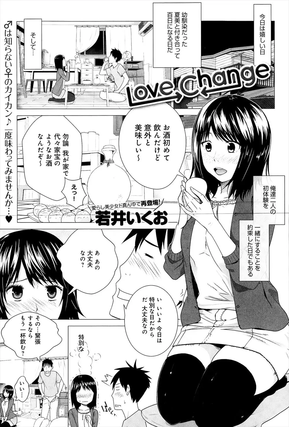 【エロ漫画】処女の巨乳幼なじみと身体が入れ替わった童貞男がオナニーしてたら、自分の姿をした幼なじみにイラマチオとパイズリされてから生挿入中出しされちゃった！