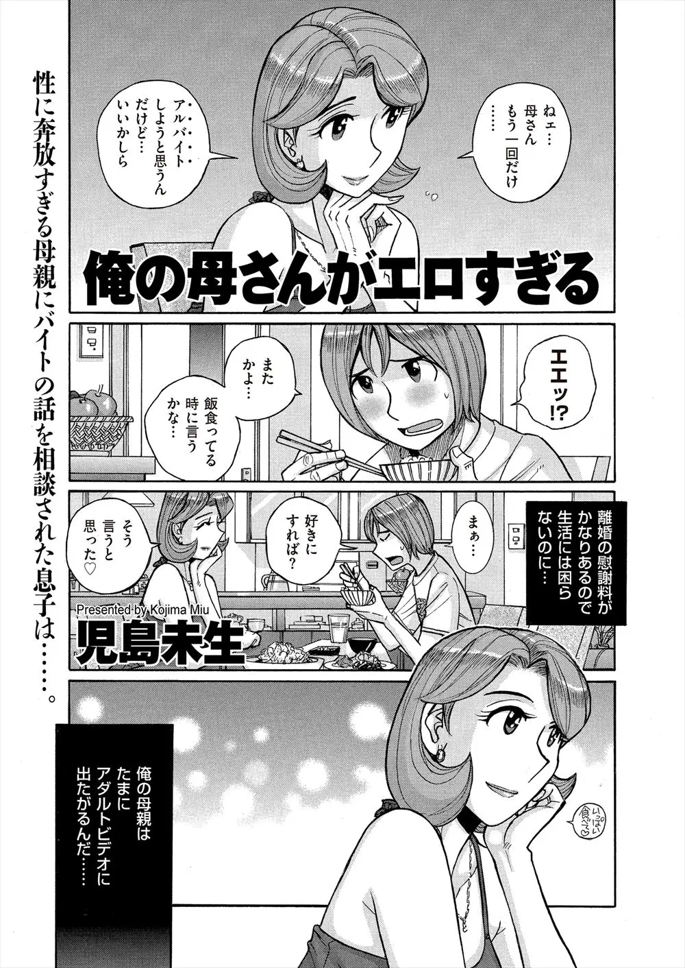 【エロ漫画】近所ではちょっとしたアイドルの巨乳で美人な母親がエッチしようと誘惑してきてクンニや生挿入セックスで近親相姦中だししてしまう息子！