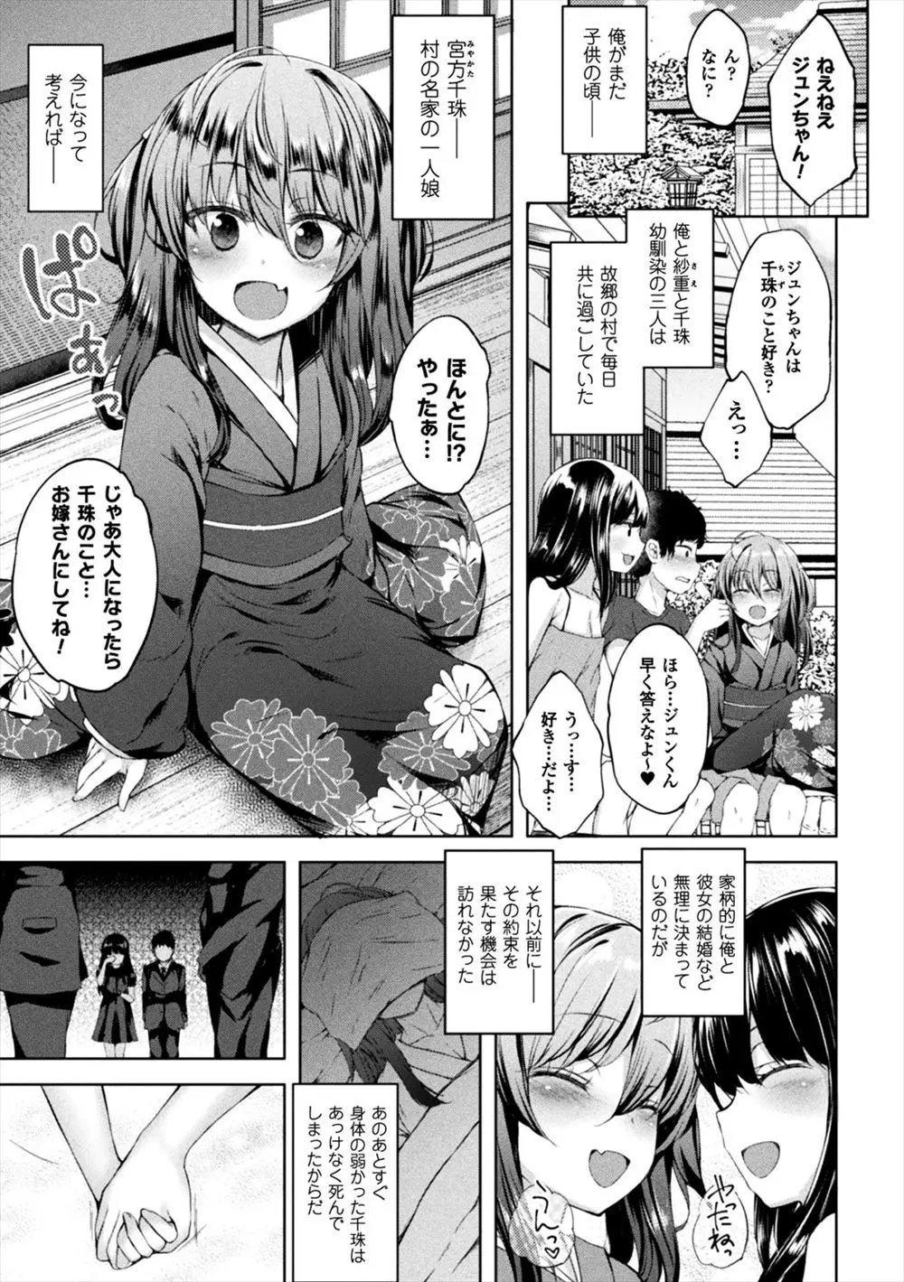 【エロ漫画】幼馴染の女の子が小さい時に死んで、共通の友人の女性と付き合って幸せな日々を過ごしていたら死んだ女の子が夜這いを仕掛けてきてフェラｗｗｗ