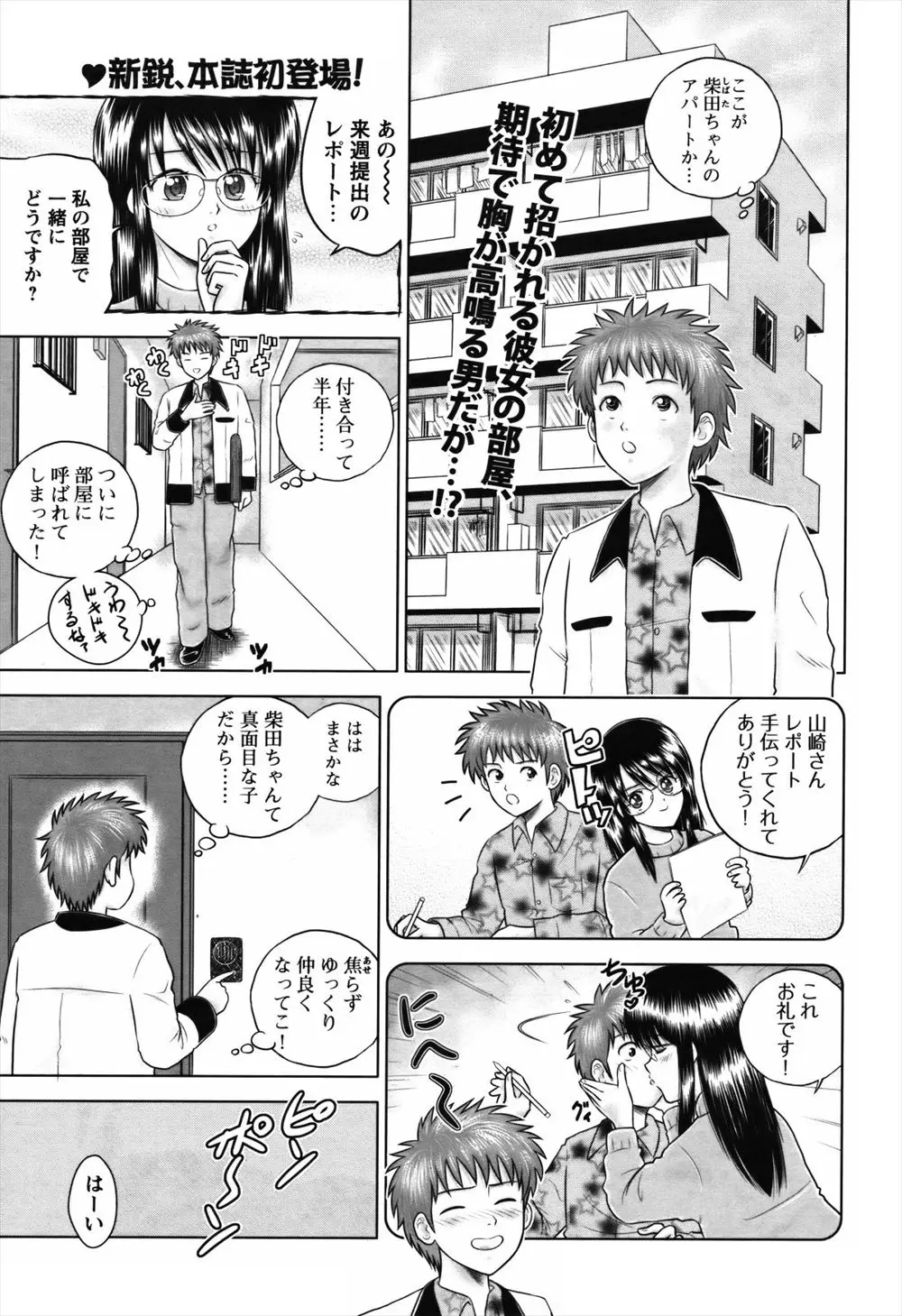 【エロ漫画】彼女の部屋に呼ばれた男がコスプレした彼女に誘惑されてイチャラブセックス！マンコをじっくり見てクンニしてシックスナインでフェラしてもらうｗｗｗ