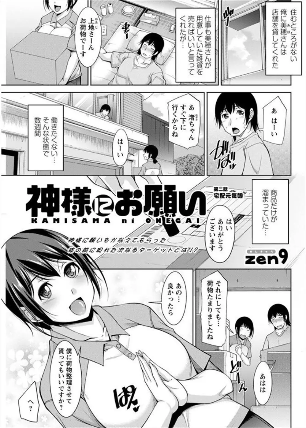 【エロ漫画】巨乳のボクっ娘をゆるくレイプして潮吹きアクメさせてザーメンを中出し！スポーティーな女子だと思ったけどダイヤの原石見つけたｗｗｗ