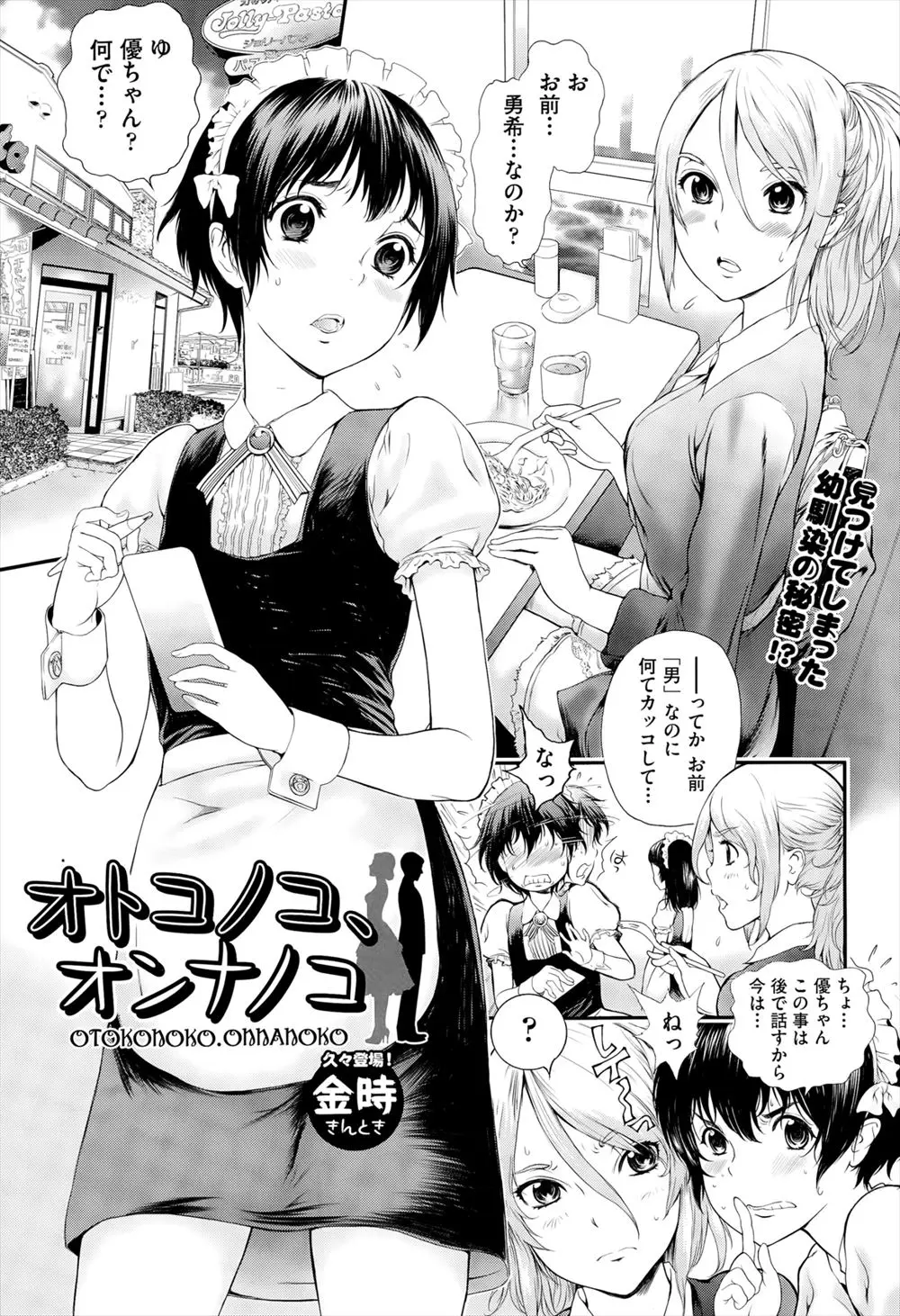 【エロ漫画】昔から好きだった男子に再開したのになんと女装をしていた！ 話を聞くと近々女になるための手術するというのでその前にちんこの型をとろうということにｗｗ