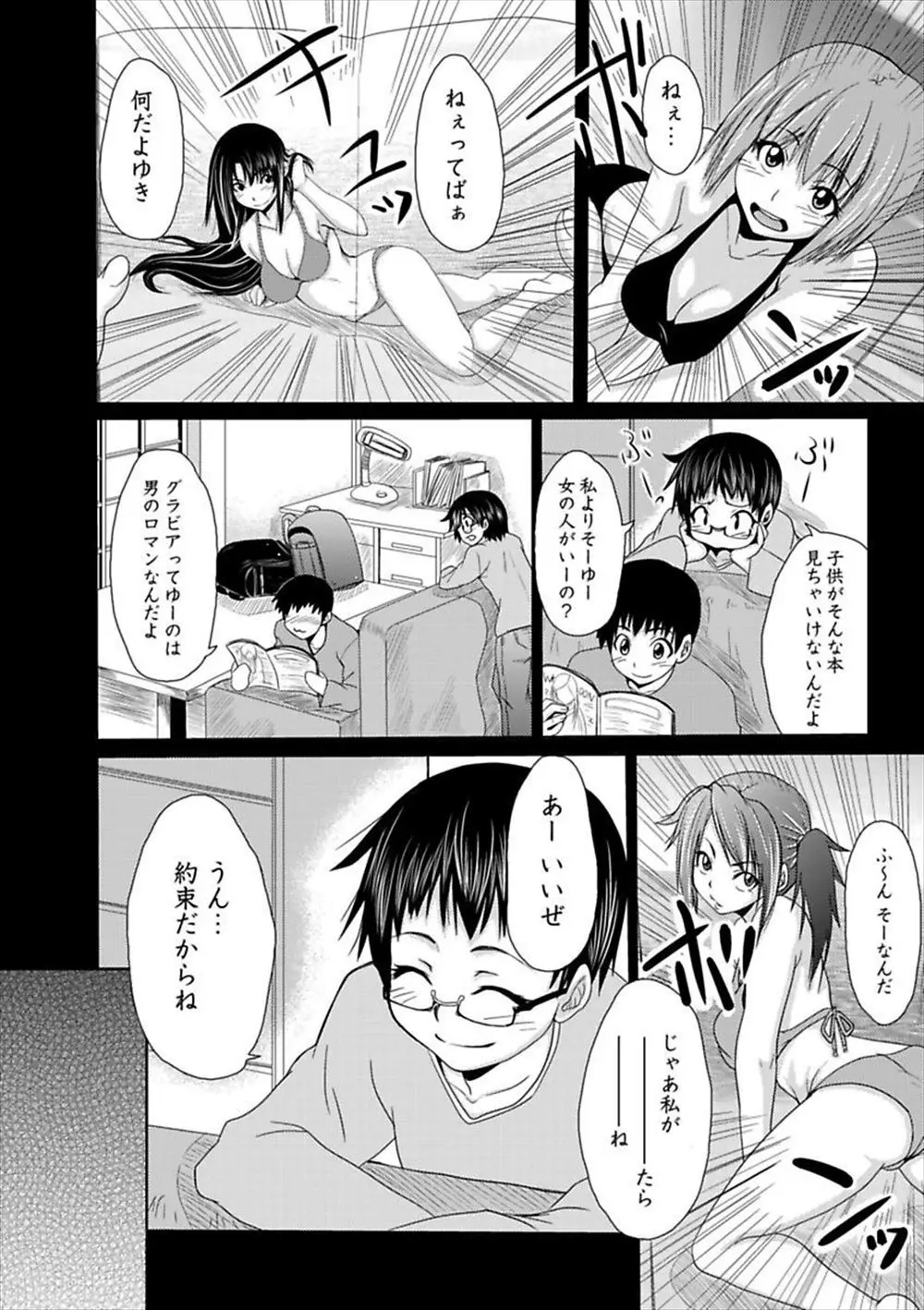 【エロ漫画】超人気JKグラドルがなんと小さいときに仲の良かった幼なじみだった！地味系なメガネ女子だった女の子がビッチギャルに変身し、幼なじみだと思いだした男と中出しイチャラブセックス