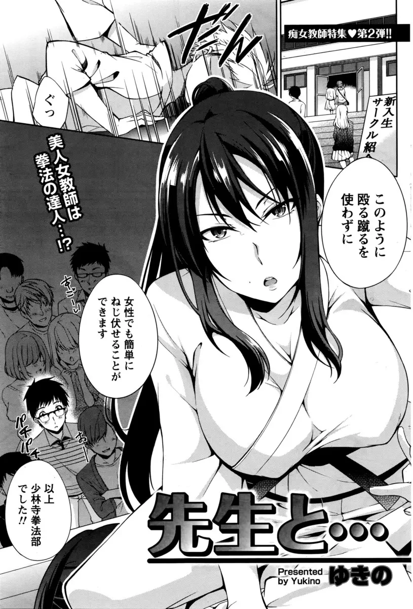 【エロ漫画】少林寺の先生は巨乳で美人なお姉さん、そんなお姉さんと激しく稽古していたらセクシーな下着がポロリ、赤面したお姉さんがが誘惑してきて生挿入でイチャラブ中だし＆潮吹き！！