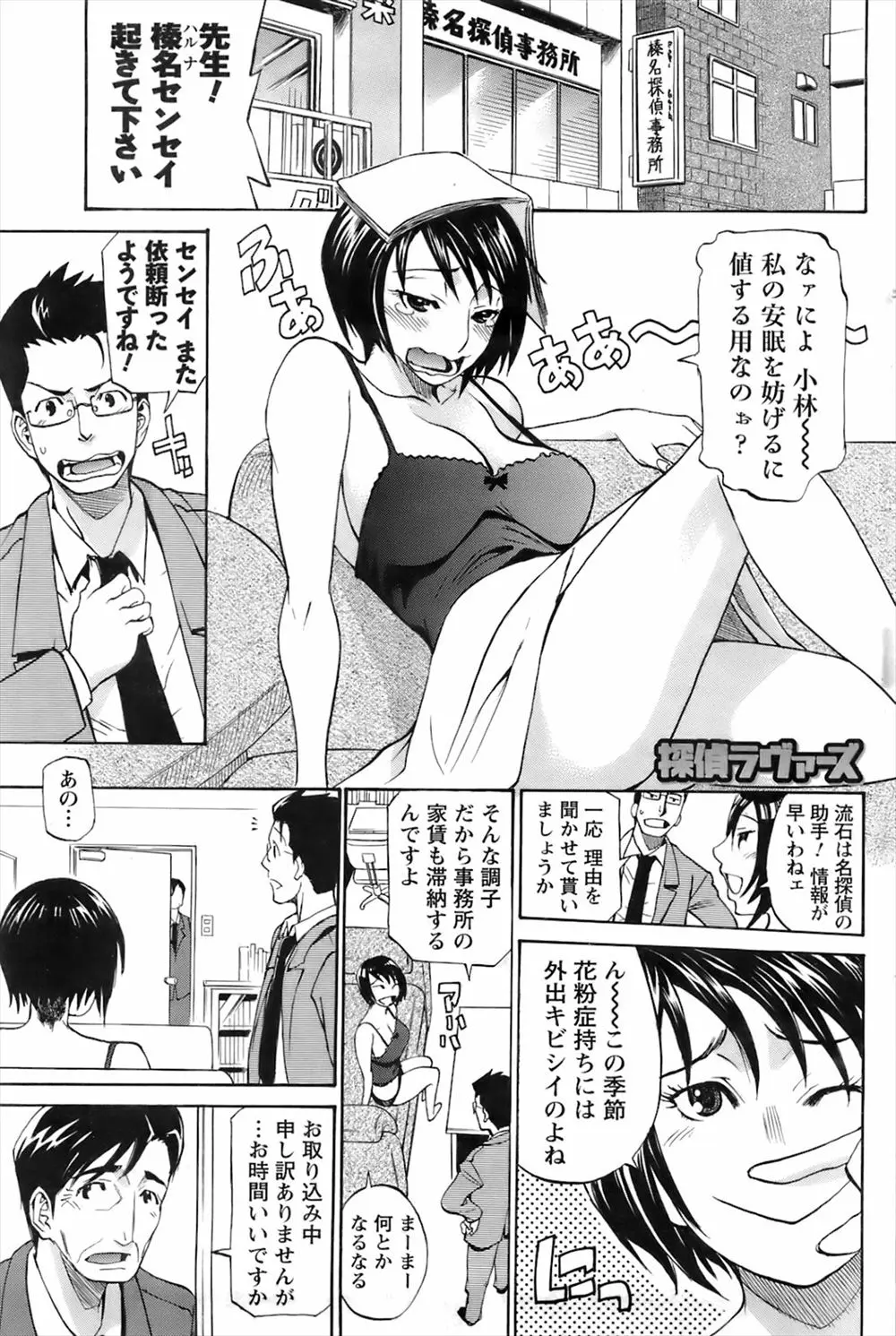 【エロ漫画】巨乳の探偵がラブホで調査中にセックス！隣の部屋でセックスをしているのを確認しながら一緒に調査をしている男のチンポをフェラチオｗｗｗ