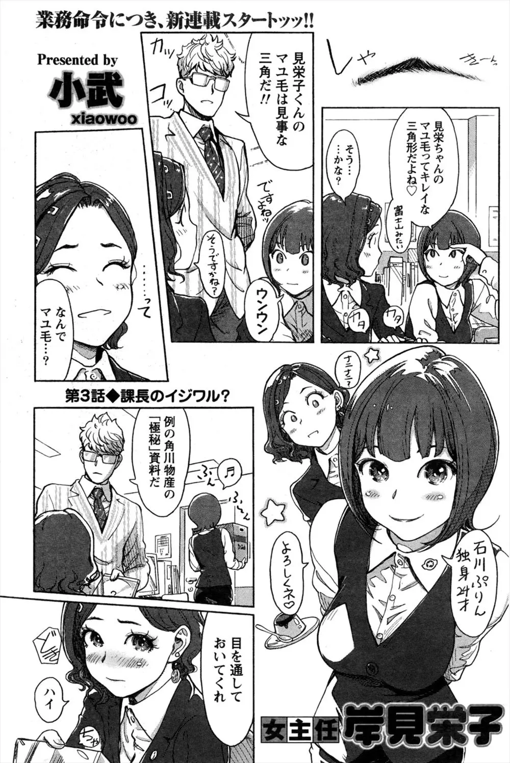 【エロ漫画】取引相手は巨乳好きだったが貧乳のスレンダーOLが精一杯枕営業、上半身裸になり取引相手の男にちっぱいを差し出したら乳首を吸われて感じちゃうwww