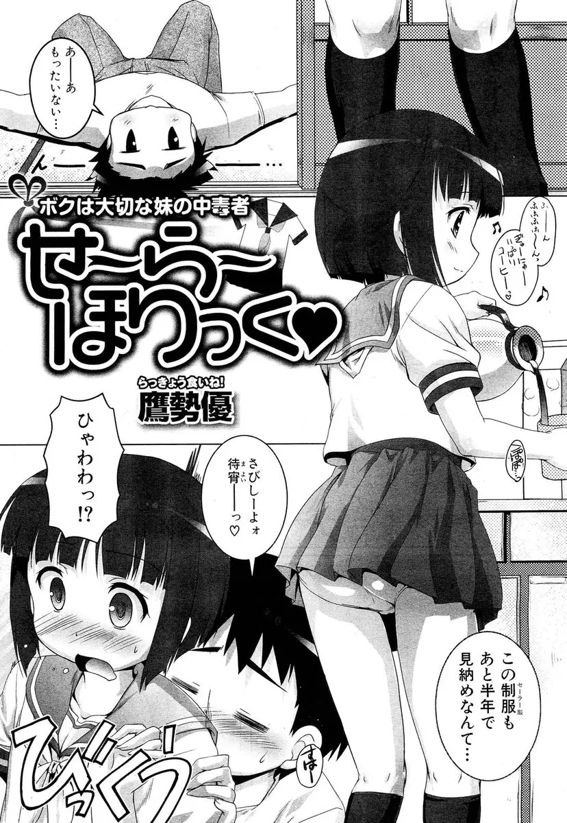 【エロ漫画】妹の汗が染み込んだセーラー服で欲情してしまう兄が近親相姦エッチ、膨らみかけのちっぱいを揉んで、フェラチオで顔射、生挿入で中だしセックス、セーラー服にもぶっかける！！