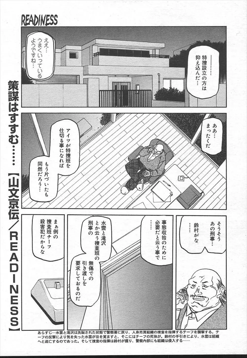 【エロ漫画】巨乳女刑事が人身売買をしていた組織に捕まり媚薬で調教、発情した女刑事が男たちのチンポをおねだりして3P生挿入セックスで輪姦される！