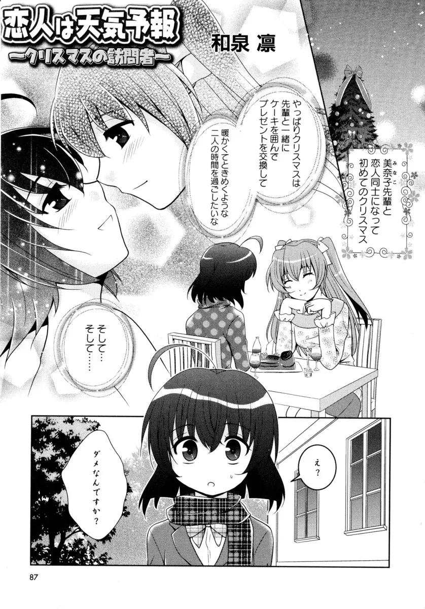 【エロ漫画】レズビアンのJKがクリスマスにイチャラブセックス！クリスマスは会えないと言っていたのに急遽会える事になってレズプレイでキスや指マンをするｗｗｗ