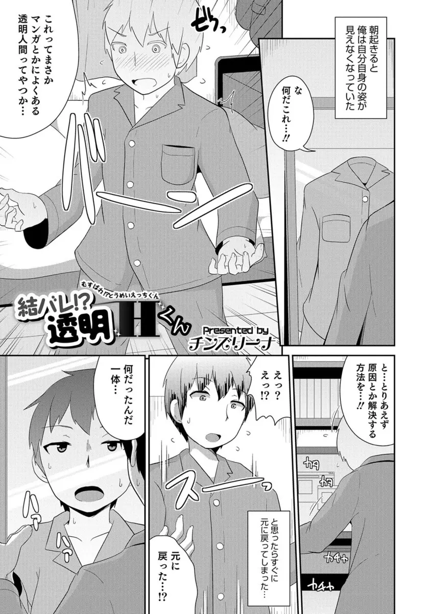 【エロ漫画】勃起すると透明人間になってしまう男が幼馴染の男の娘のオナニーを覗いてたまらずアナルにチンポを生ハメしてザーメンを中出しｗｗｗｗｗ