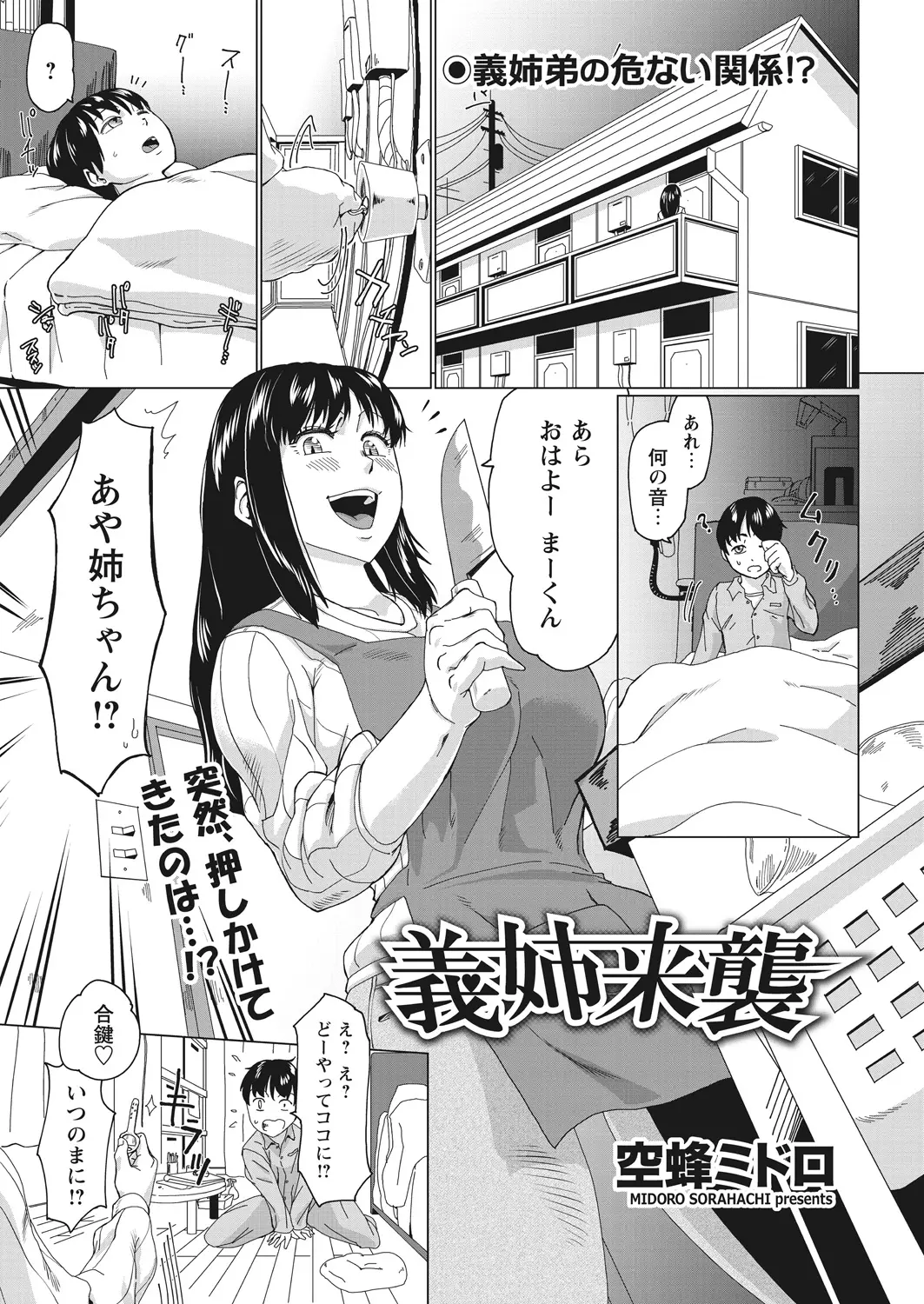 【エロ漫画】アパートに住んでいると巨乳の義姉が押しかけてきてエッチをされてしまう弟、お姉ちゃんのフェラチオとパイズリ気持ちよくて中だししてしまう！