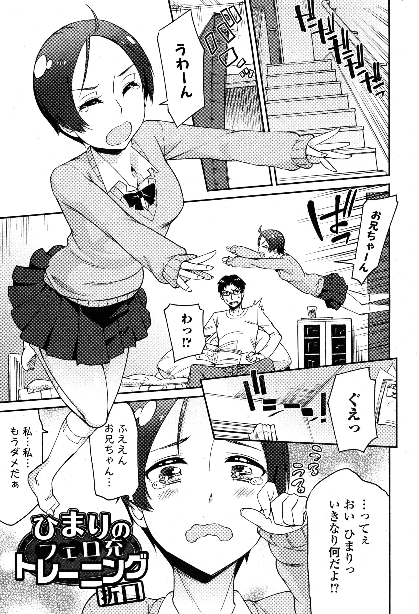 【エロ漫画】幼馴染の隣のJC、お兄ちゃんといつも家にやってくる、ある日彼女は悩んでいた、女らしく成りたいと、そこでお兄ちゃんがレクチャーして教える事に、ほらこうやるんだぞとJCのまんこに指を突っ込みずぼずぼｗｗｗ