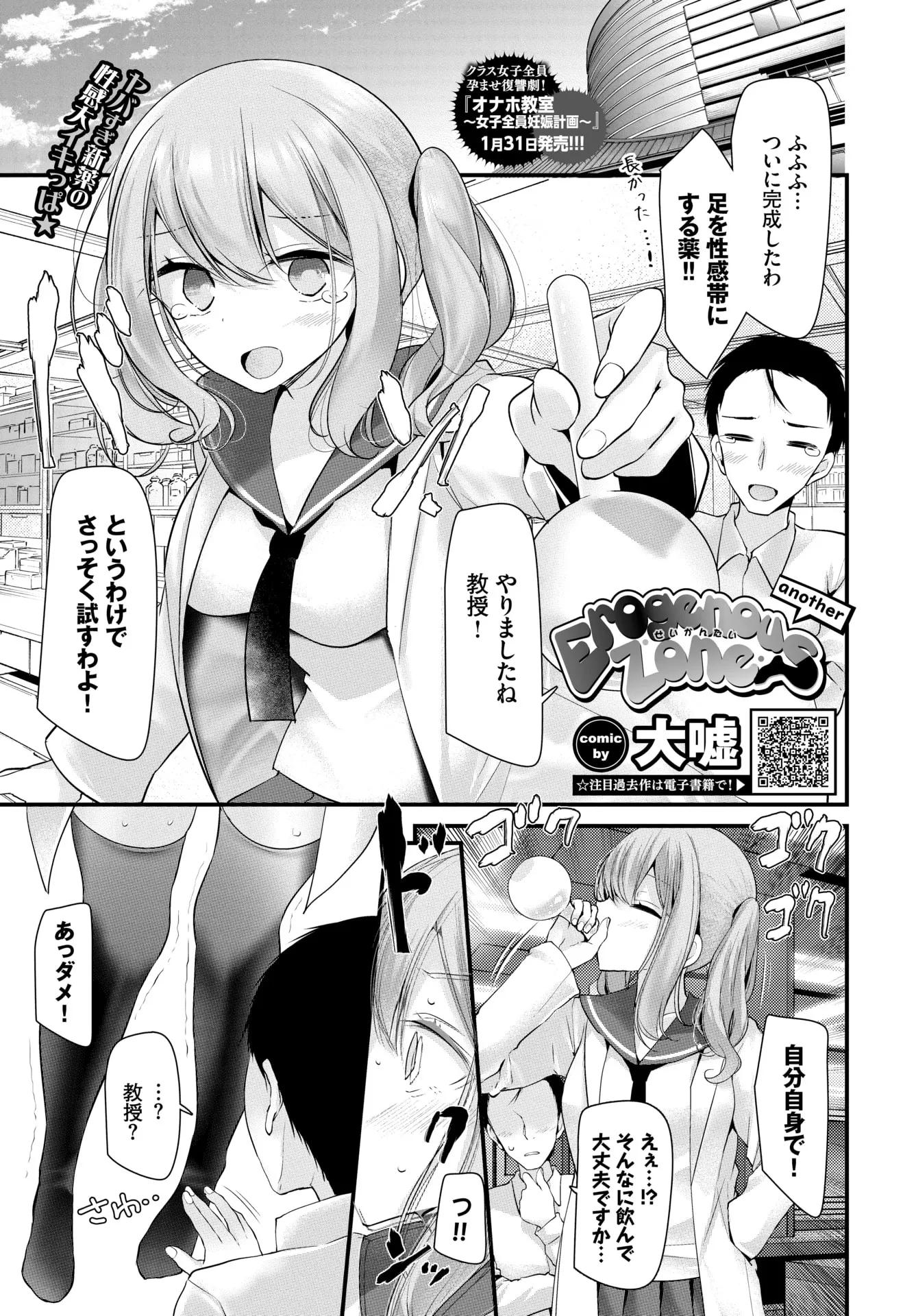 【エロ漫画】足を性感帯にする薬をのんだ巨乳美女、股間が濡れまくって助手の男がたまらず足コキをしてもらって中だしセックス開始！