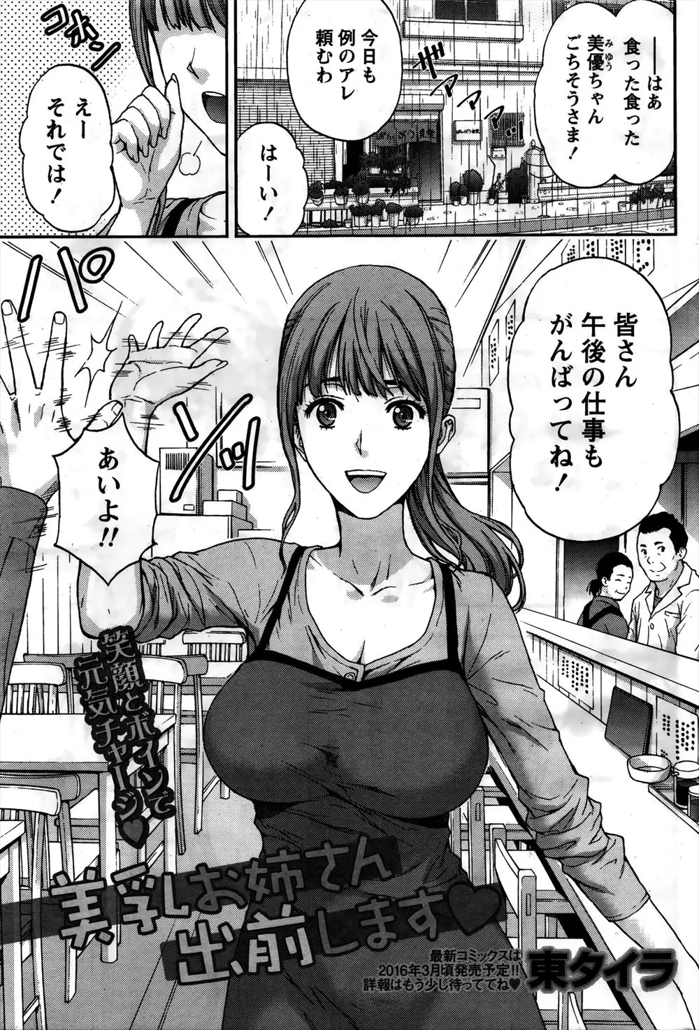 【エロ漫画】いつも定食屋に来てくれている街工場の青年の家に出前を持っていったら倒れていたので介抱したら私の事がスキだった事が判明したのでイチャラブしちゃったｗｗｗ