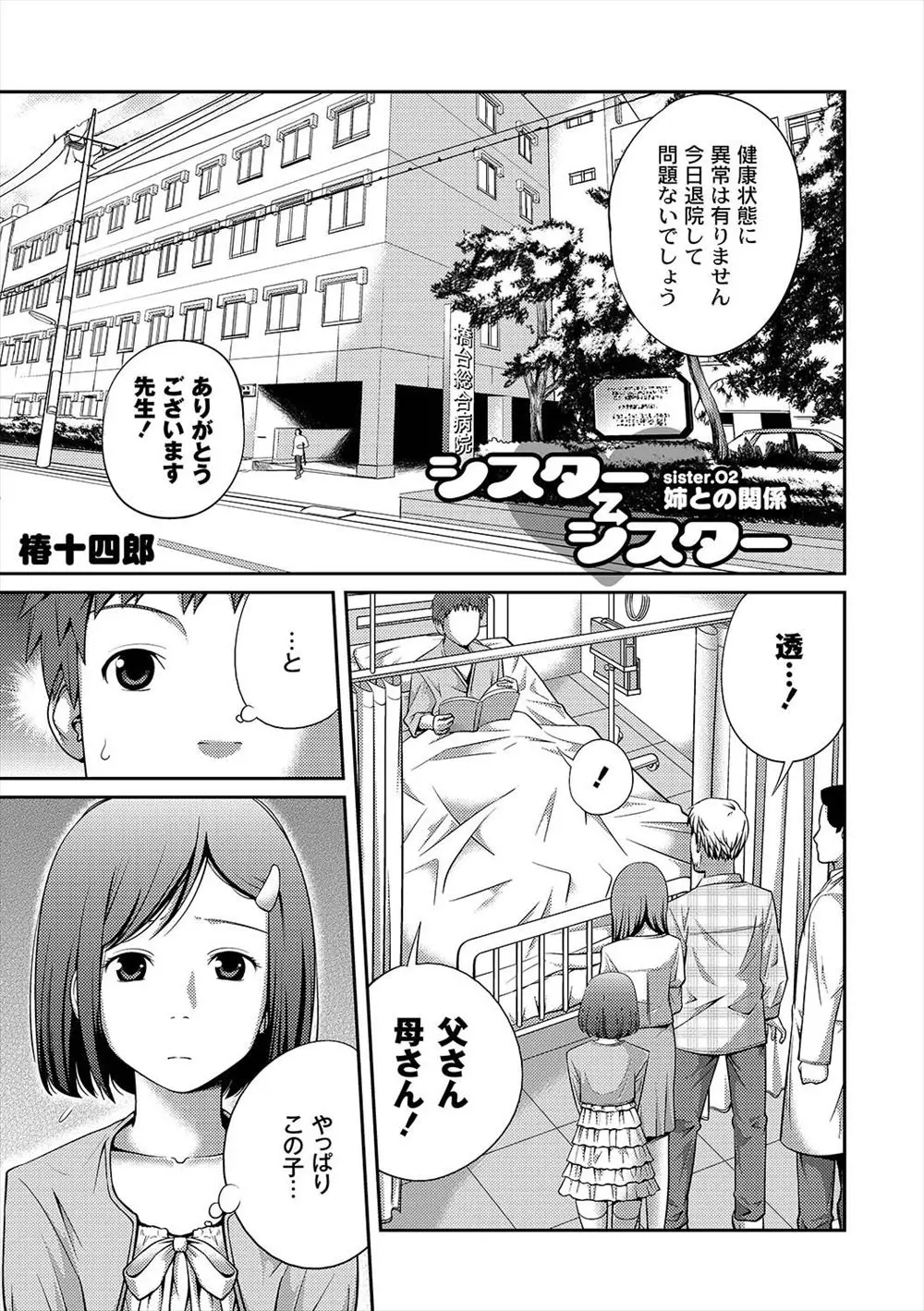 【エロ漫画】病み上がりの弟が巨乳な姉に下着姿で誘惑され手コキや濃厚なフェラチオしてきて、たまらなくなり口内射精ザーメンごっくんして騎乗位セックスで近親相姦中だししちゃう！