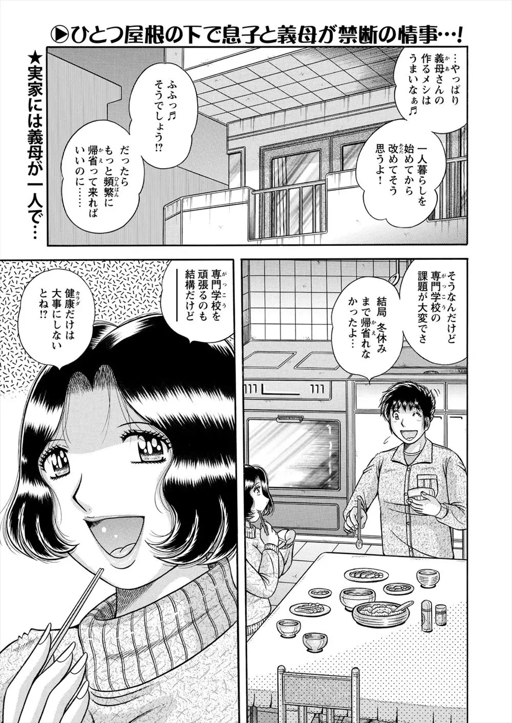 【エロ漫画】寂しくて1人でオナニーをしていた爆乳ロケットおっぱいの義母が変態義理息子に犯される。義母のことが大好きな義理の息子が欲情して近親相姦中出しセックスで果てる