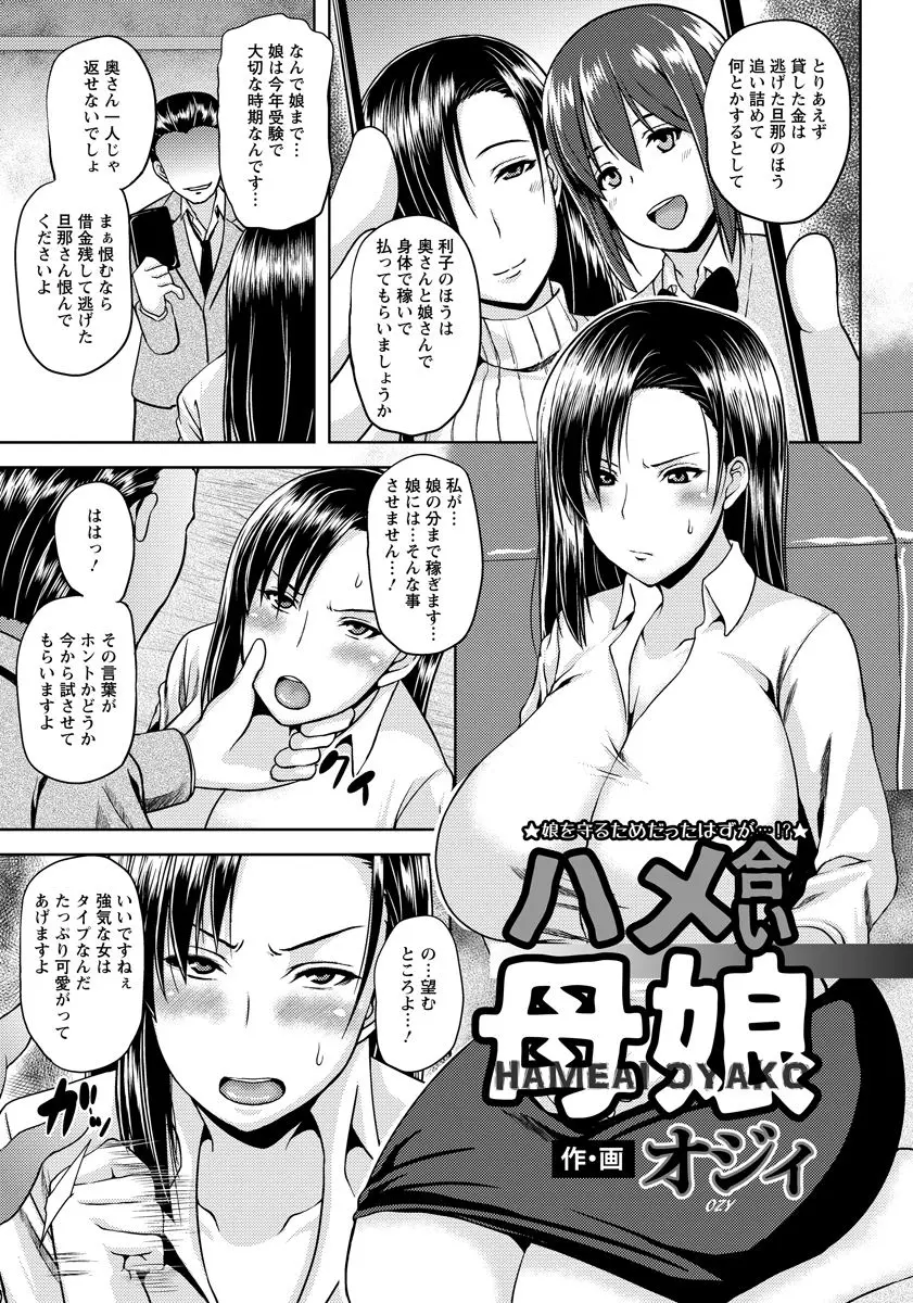 【エロ漫画】旦那の借金で乱交ハメ撮りされてしまう巨乳人妻、調教されて緊縛あらゆる凌辱をうけるが、娘も性奴隷にされていて親子揃って中だしされてしまう！