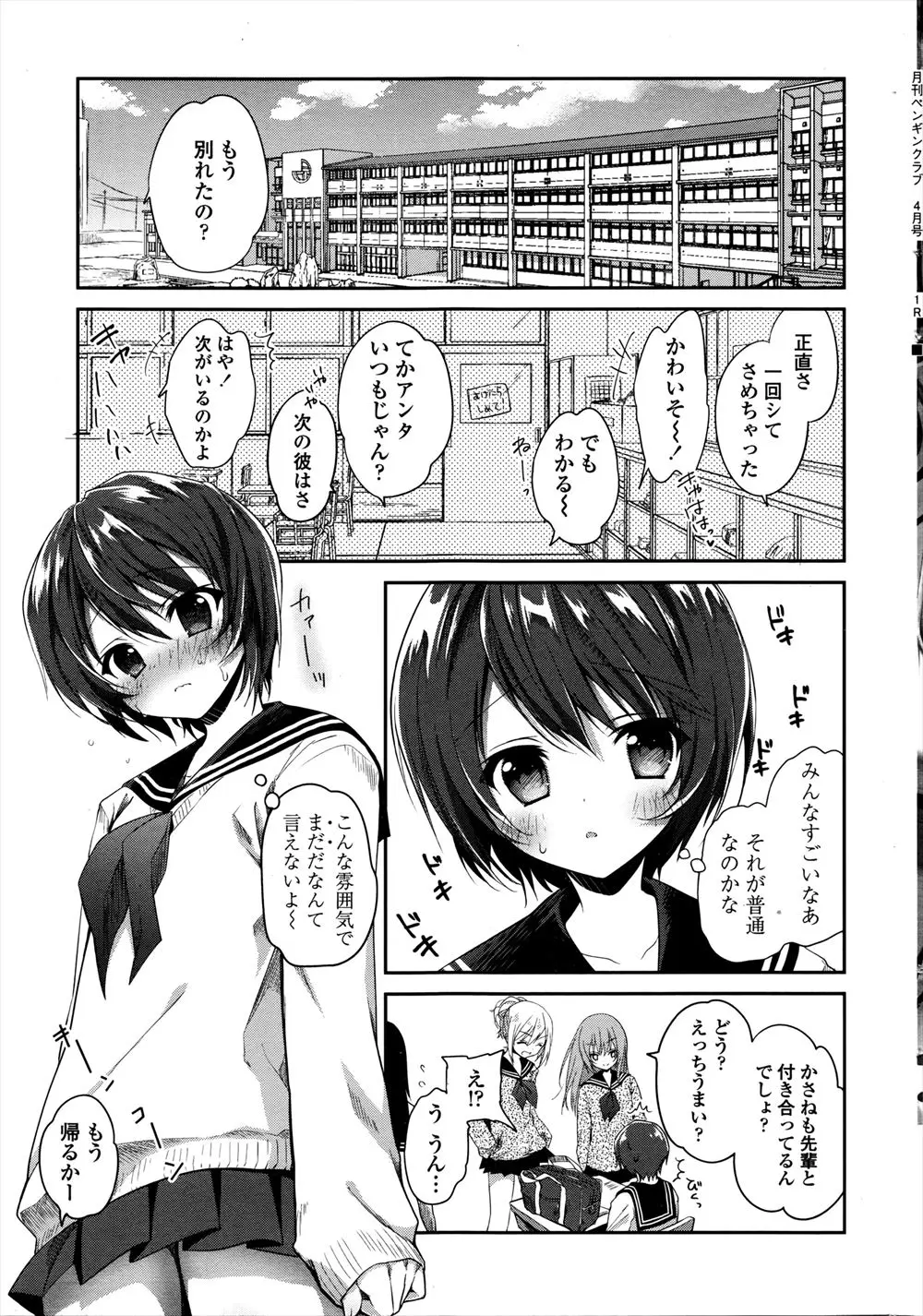 【エロ漫画】チャラ男の先輩男子校生と付き合ってしまった純情美人ちっぱいJKが処女だという事を隠したままエッチしたらアナルファックされまくったｗｗｗ