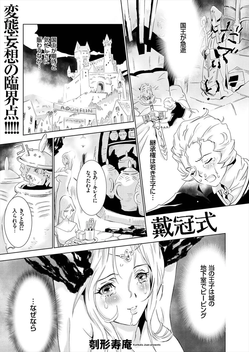 【エロ漫画】国王が無くなり急遽新国王に任命された王子様、その王子様の冠に宝石で着飾った美少女エルフが愛馬のペガサスで調教王子の頭にすっぽり収まる王冠ができましたｗｗｗ