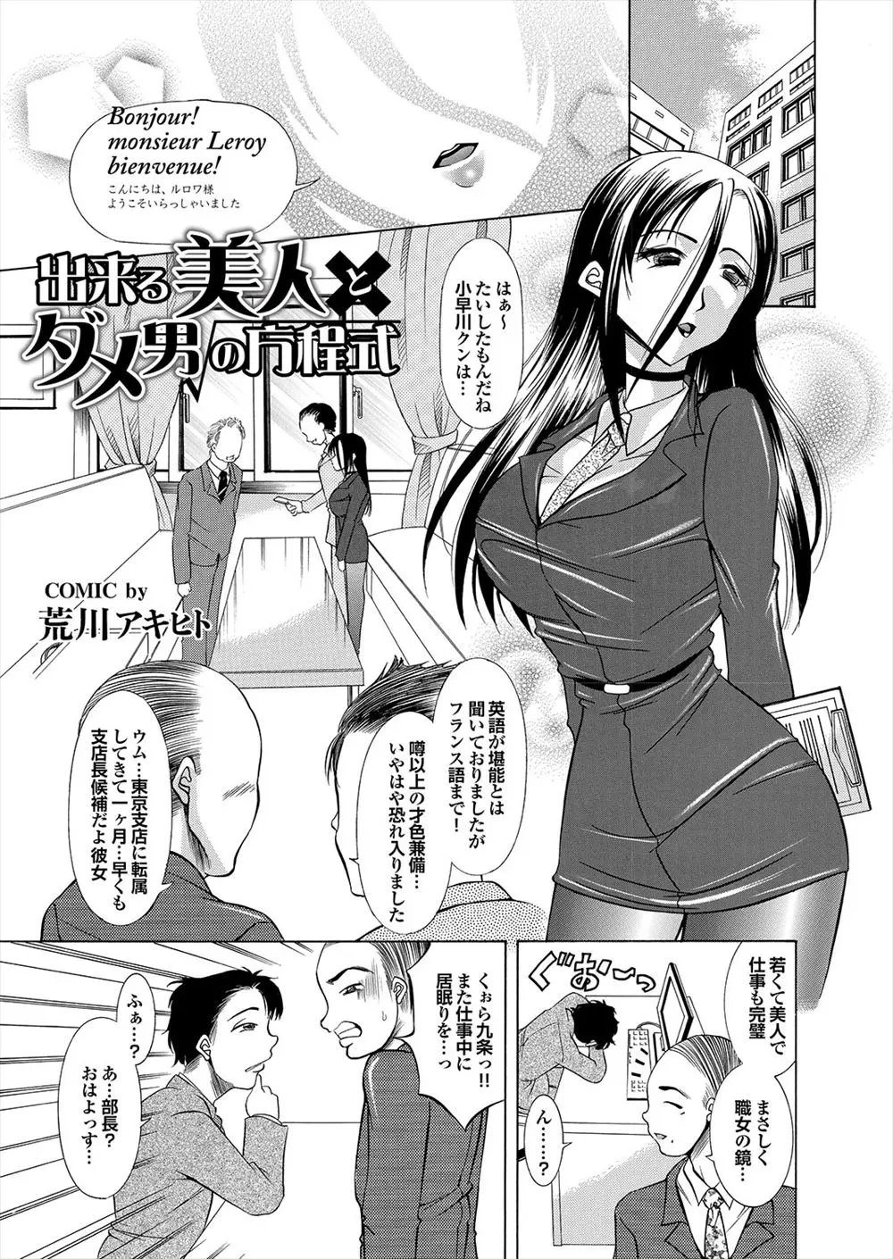 【エロ漫画】仕事に命をかけてきた巨乳のOLが失敗してミスを助けてくれた男にチンポを生ハメしてもらう！チンポをしっかりフェラチオして正常位で中出しｗｗｗ