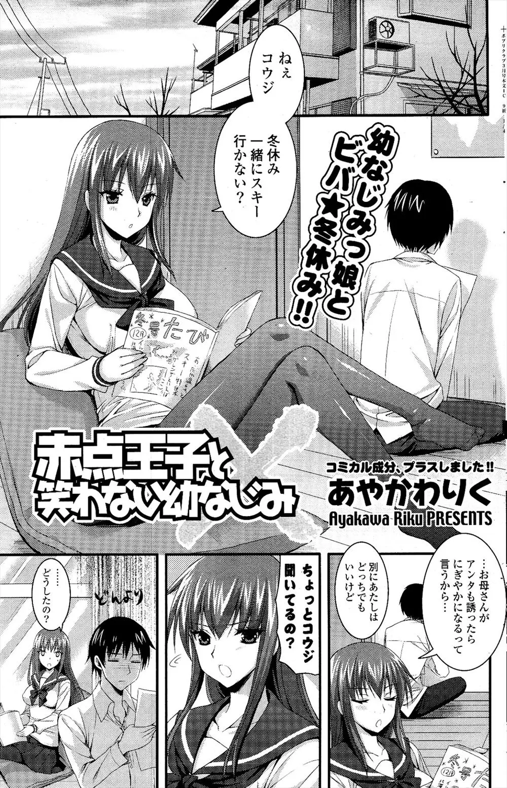 【エロ漫画】巨乳幼なじみとテストの点数勝負をして勝った男がメイド服に着替えさせセクハラし放題、今日だけだからねとフェラ抜きやセックスをサービス！