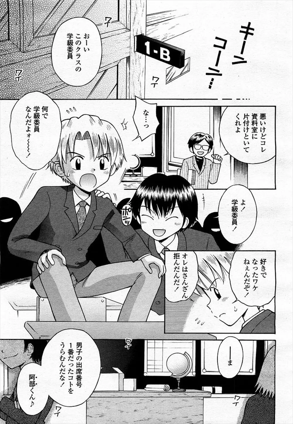 【エロ漫画】クラス委員長にされた男子が影の薄いちっぱいJKと片付けをしていたらハプニングでちっぱいを揉んでしまい反応が薄いので乳首をいじり制服脱がしたら発情してM字で誘惑され生挿入で中だしセックスをしてしまう！