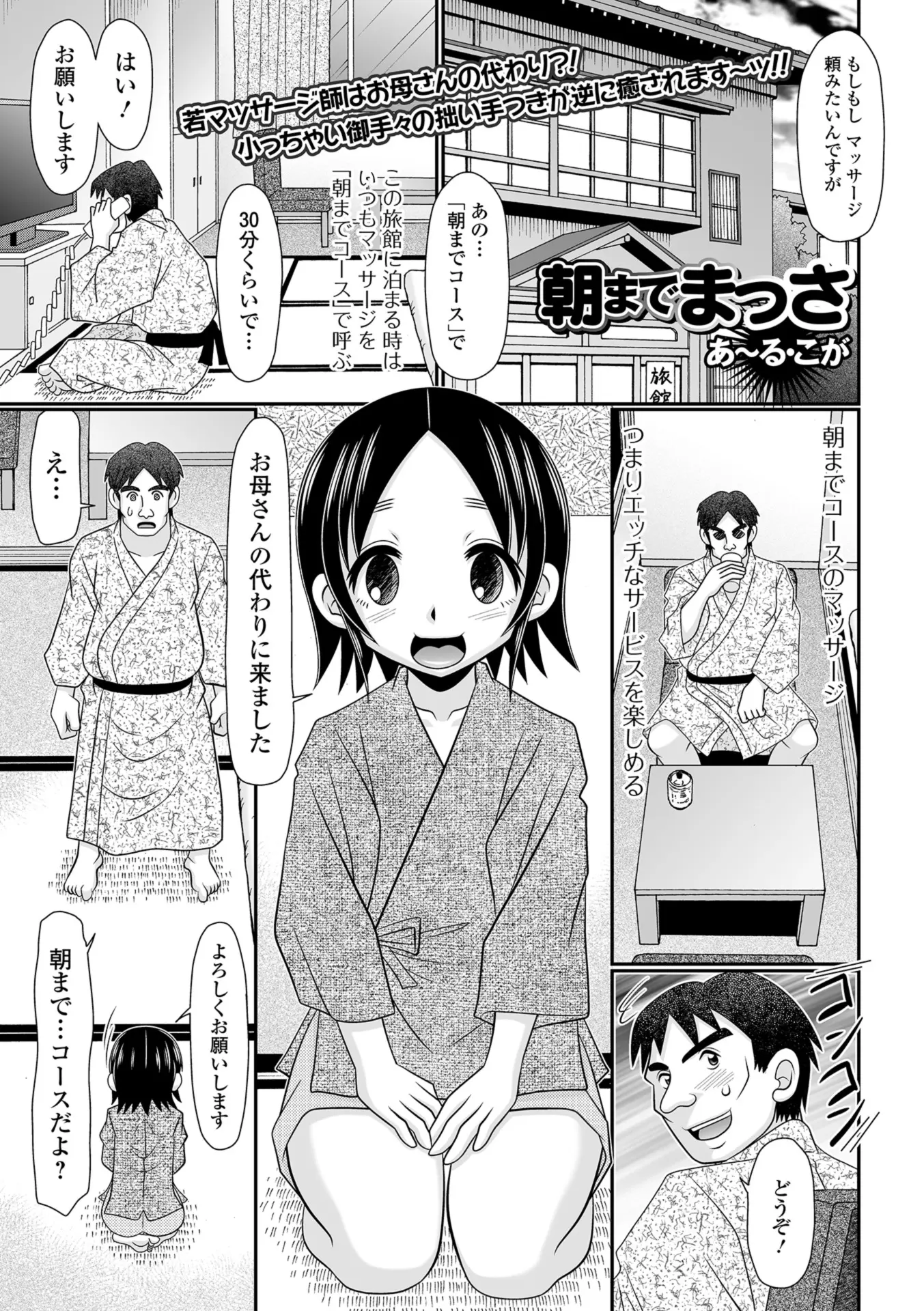 【エロ漫画】マッサージを頼んだら貧乳美少女がやってきた、ドM男が拘束してもらっておしっこを飲ませてもらい顔面騎乗で足コキさせている件！