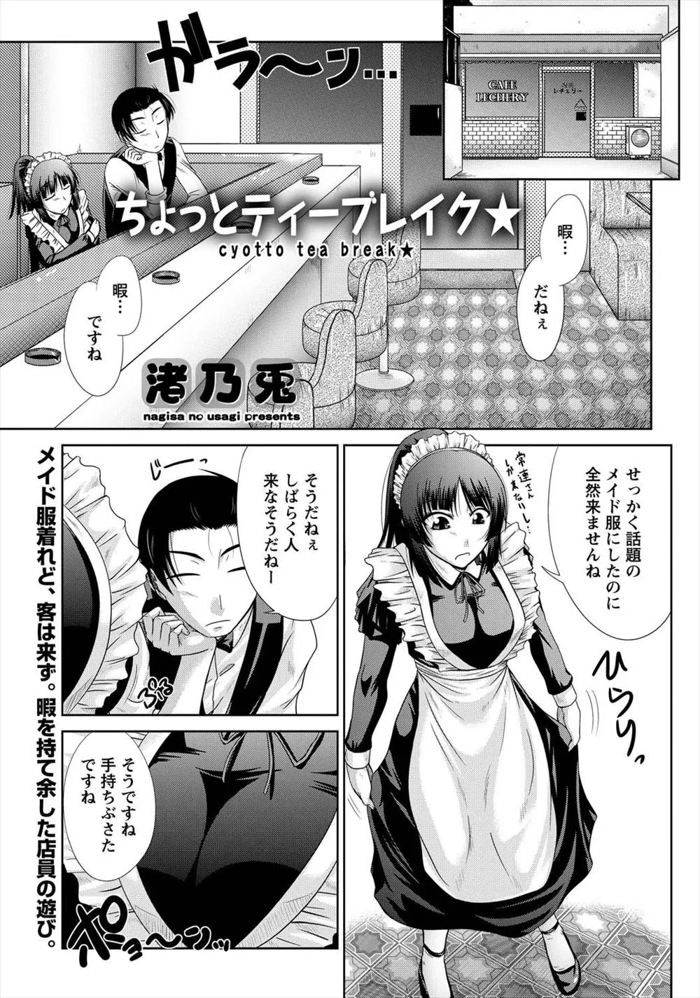 【エロ漫画】喫茶店の店長が客がこないので巨乳ウェイトレスにセクハラしていたら突然客が来たのでカウンターの下に隠れ、今度はスカートの中に頭を入れてセクハラしちゃう！