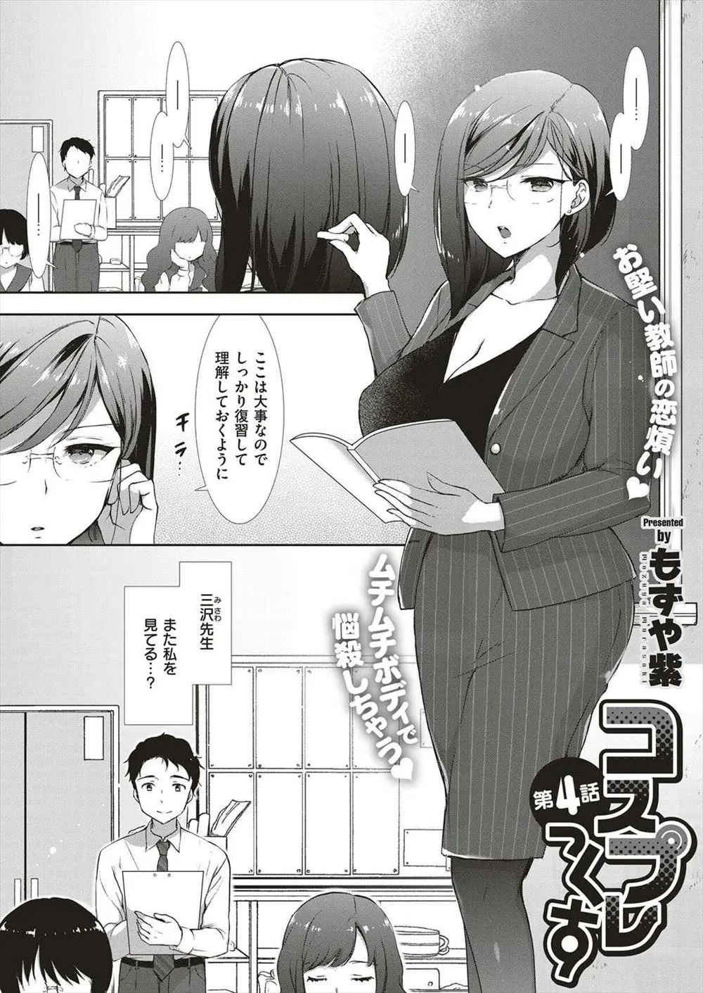 【エロ漫画】30歳の巨乳女教師が副担任の新任男性教師が好きになってしまうが告白出来ずに悩んでいたら友達に昔の制服を着て告白してみればとアドバイスされ実行www