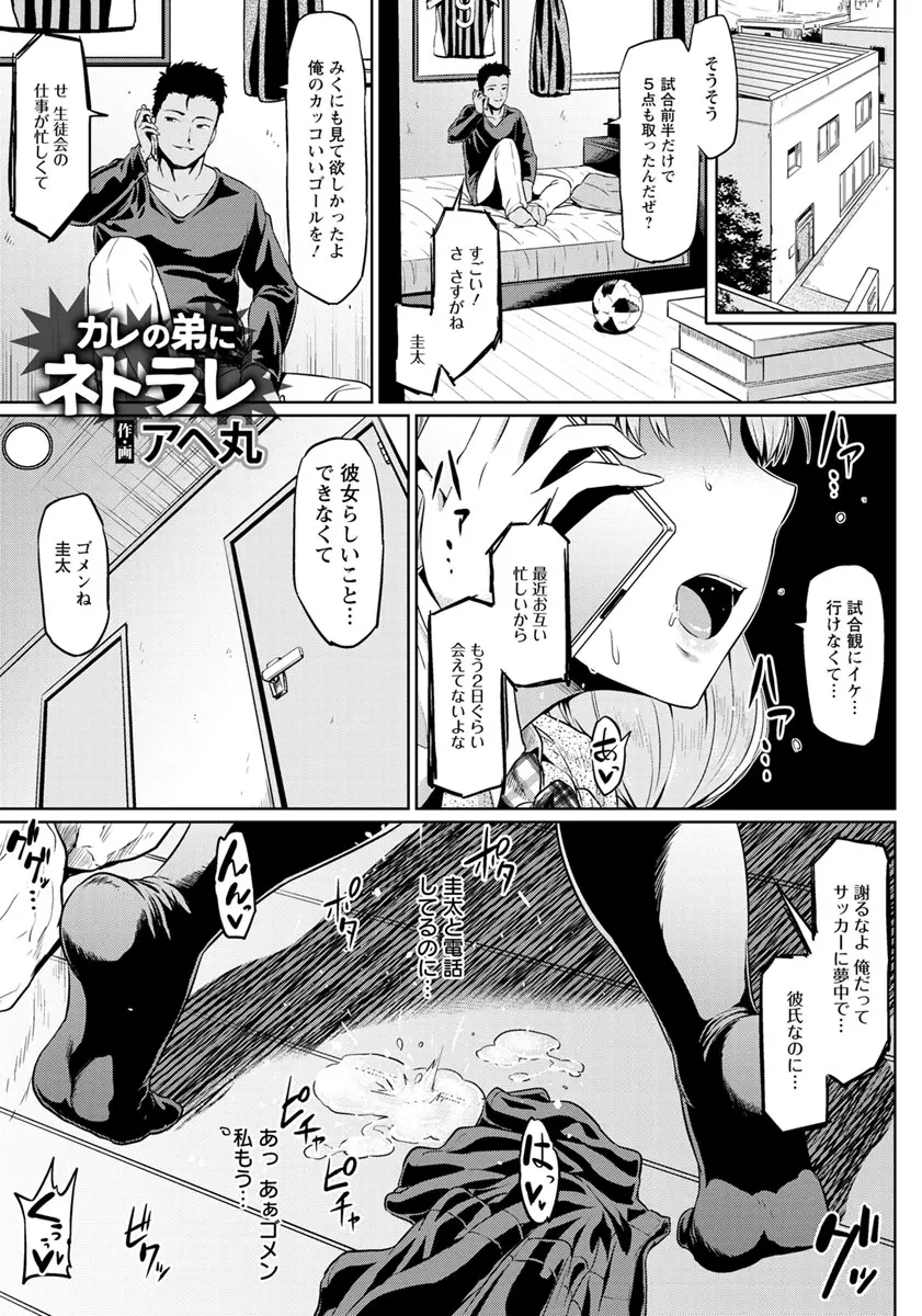 【エロ漫画】サッカーも選手を目指している彼のために、彼の弟と浮気セックスをする巨乳美少女、隣の部屋の彼に電話をかけながらキモデブ弟のちんぽで腰を振りまくる！