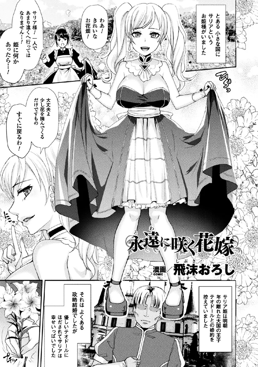 【エロ漫画】政略結婚をすることになった巨乳お姫様が結婚相手に処女膜を破られクンニで潮吹き、おしっこをかけられフェラチオで口内射精、生挿入で中だしされた挙げ句観葉植物にされてしまう！