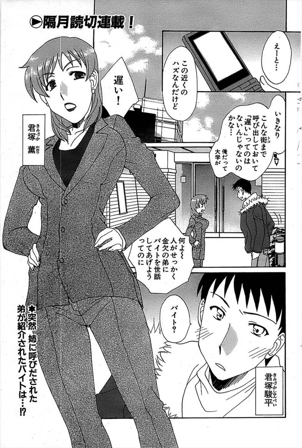 【エロ漫画】姉の紹介でエロ漫画家のアシスタントをすることになった弟が美人で巨乳のエロ漫画家とコスプレエッチ、フェラチオや中だし、セックスは合格のようだww