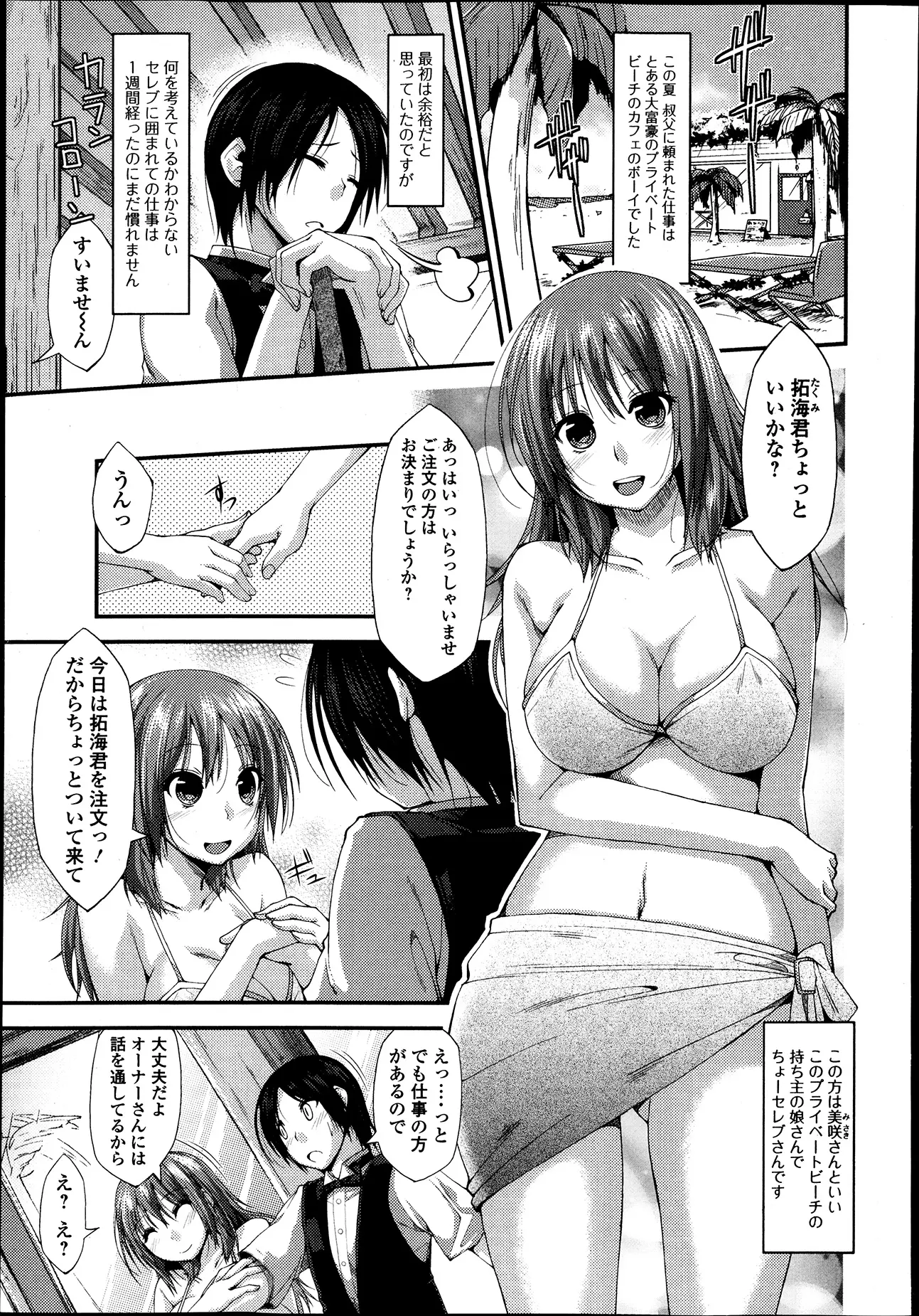 【エロ漫画】叔父に頼まれ大富豪のプライベートビーチで働くボーイは巨乳お嬢様に注文される！？ サンオイルを塗ってと頼まれるとおっぱい丸出しで誘惑してきたｗｗ