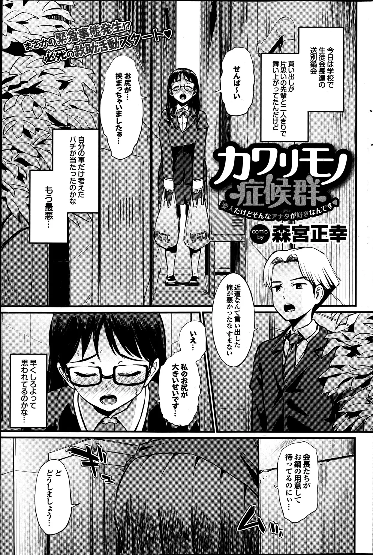 【エロ漫画】狭い路地裏でお尻が挟まって身動きが取れないめがねをかけた後輩JK、男子先輩が後ろに回りどさくさに紛れて告白そしてバックでつきまくり脱出成功ｗｗｗ