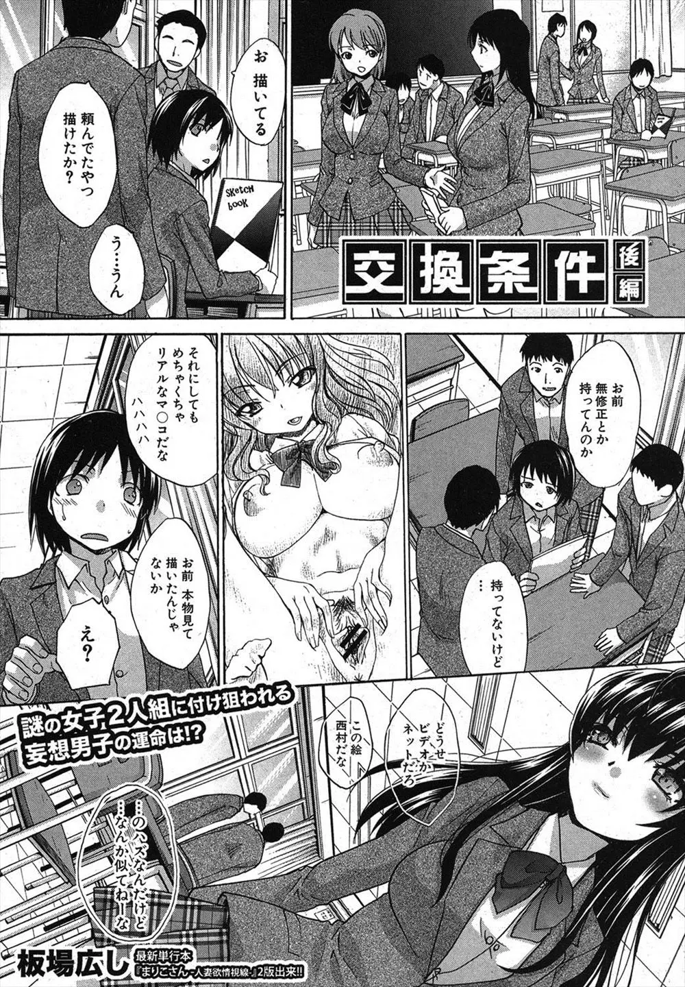 【エロ漫画】妄想で好きな子を犯すのが趣味のオタク男子が、オナニー好きの変態JKたちと学校で3Pセックスしハーレムを味わう。爆乳のJKたちにフェラやパイズリをさせ、ぐちゅぐちゅまんこに交代でちんぽ突きして中出しセックス