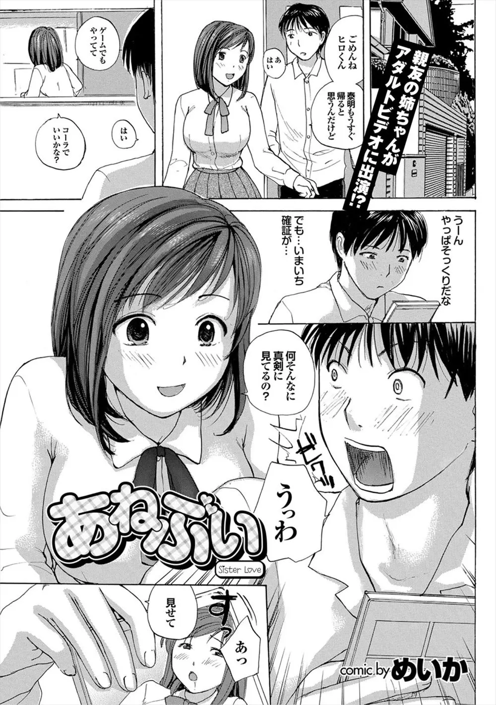 【エロ漫画】アダルトDVDに出ている女優が友達のお姉さんにそっくりで内もものホクロを確認させてもらったがクンニして中だし初体験セックスしちゃったwww