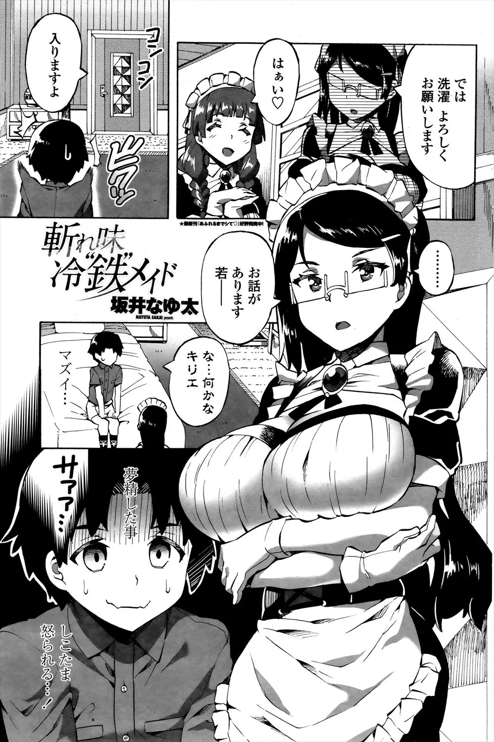 【エロ漫画】夢精してしまったショタが下着を汚してしまったのでメイドに怒られてしまうとビクついていたら、やさしく筆下ろししてくるメイドだった！