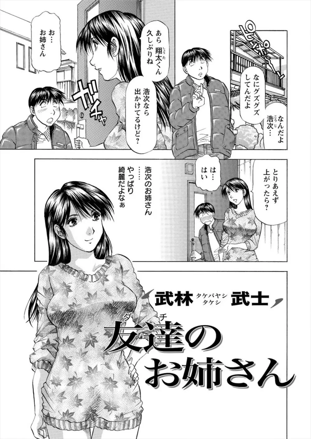 【エロ漫画】片思い中の友達の美人お姉さんを相手に告白の練習をすることになった男がマジ告白して気持ちが通じていちゃラブ中出しセックスしたった♪