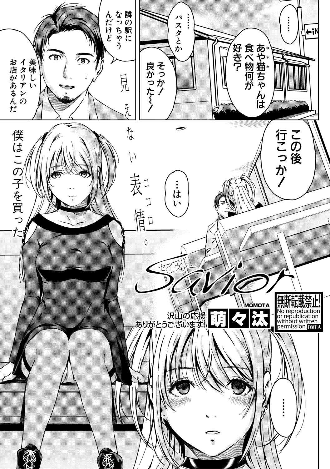 【エロ漫画】お金で買った美少女とホテルでフェラチオしてもらって、その娘が暴力を受けていたので助けたら中だしセックスさせてくれた！