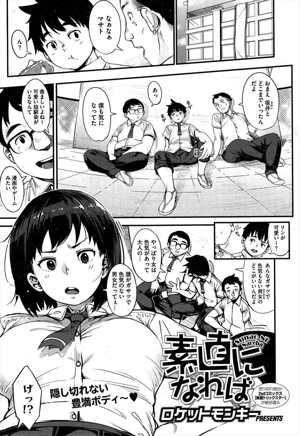 【エロ漫画】幼なじみのJKがTバックをはいて挑発してきた、男は無視していたが彼女は男の友達にそそのかされ調教されていたのだった、アイツ好みの女にしてやるよ！