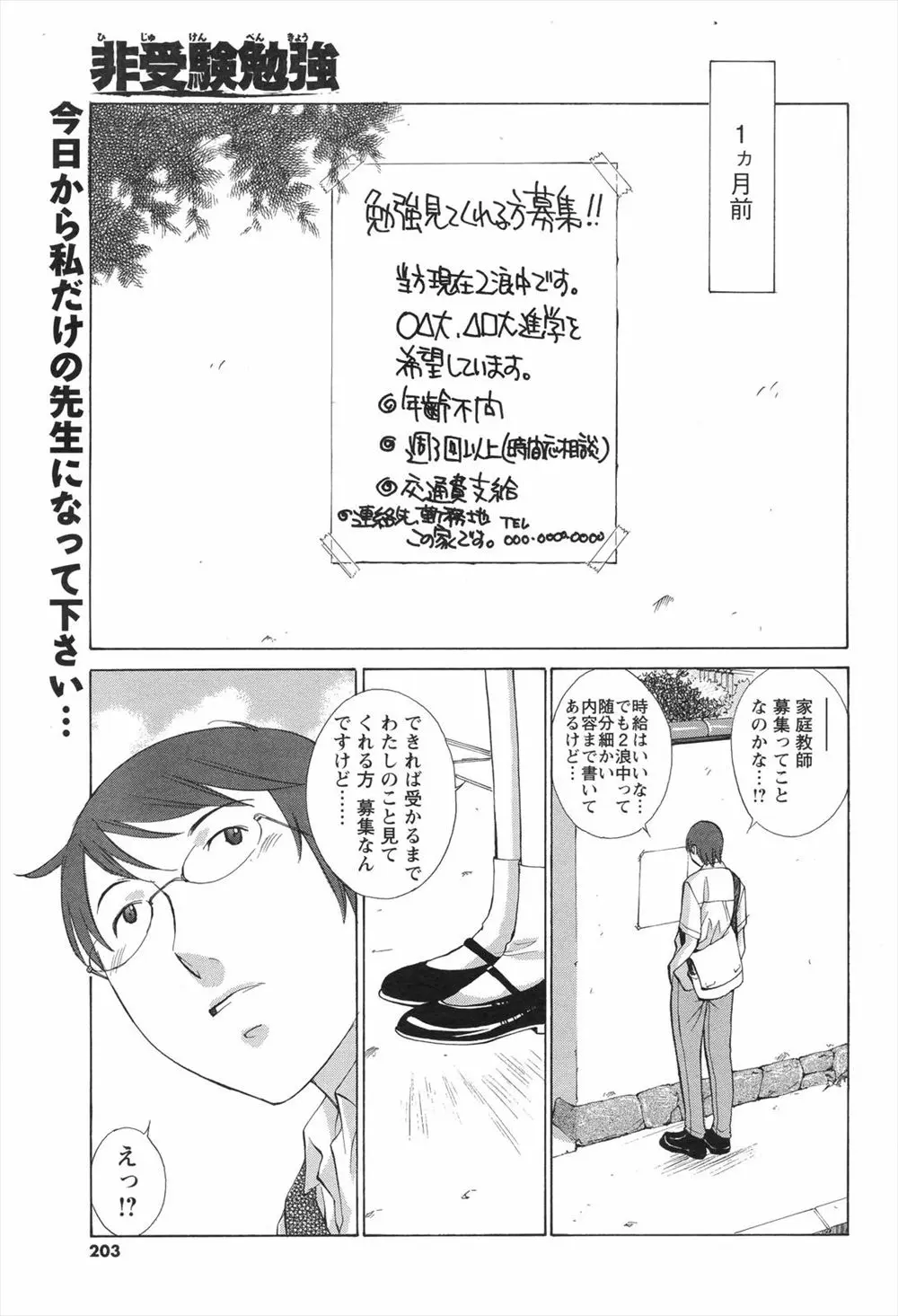 【エロ漫画】2浪中の清楚な女の子が家庭教師の男にオナニーを見せてチンポをガッツリフェラチオしてシックスナインの体勢でクンニされながら口内射精されるｗｗｗ