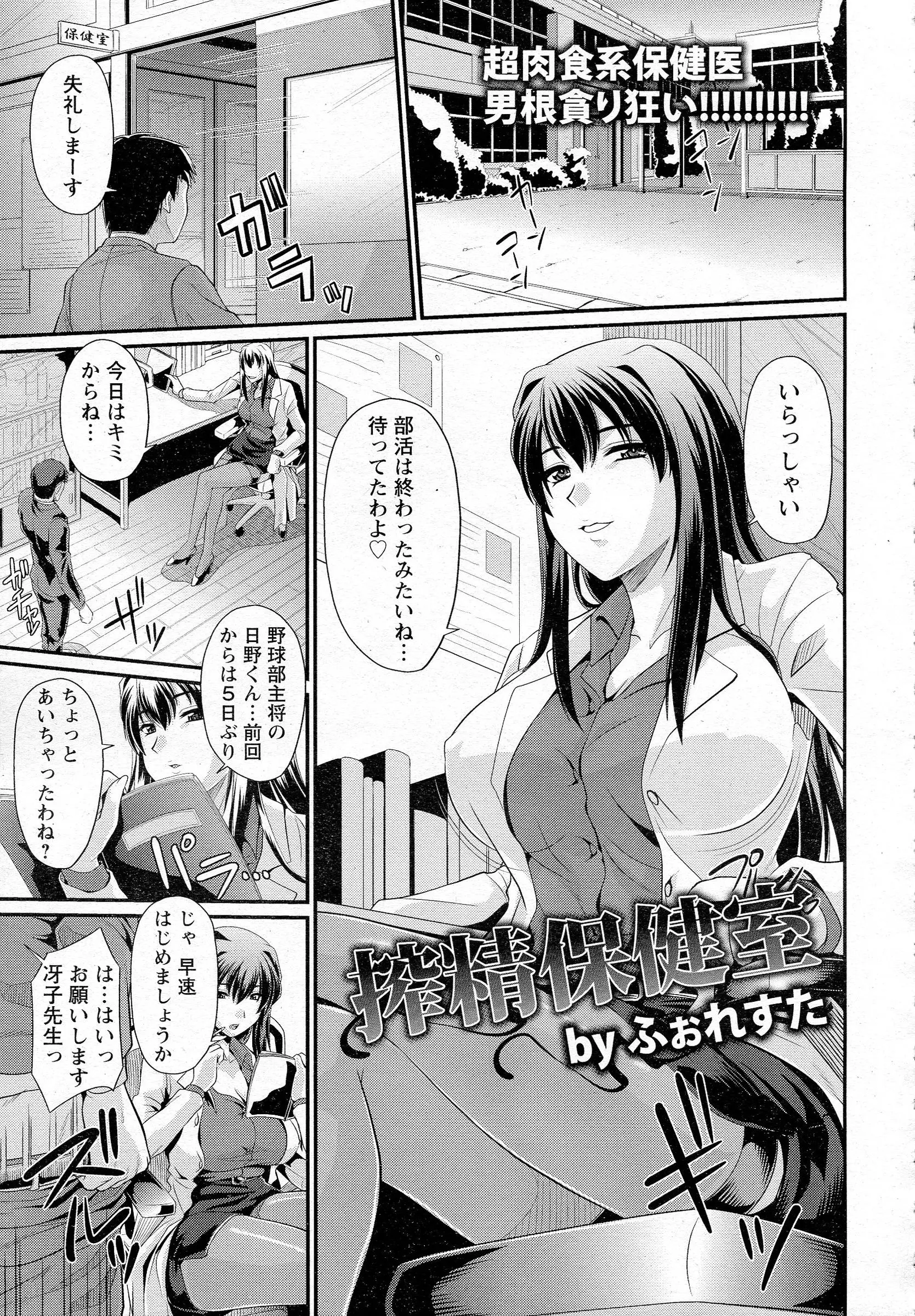 【エロ漫画】巨乳の保健医が保健室で男子生徒のチンポをフェラチオしてザーメンを射精させてたら覗かれて複数プレイに発展する！連続射精後2穴ファックｗｗｗ