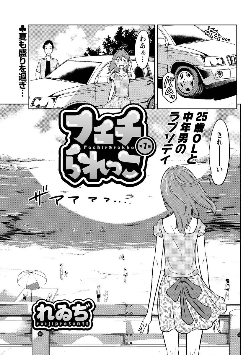 【エロ漫画】中年おじさんと25歳のＯＬしている彼女が海に遊びにやってきた、彼女をマイクロビキニに着替えさせ、浮き輪の中で挿入しようとするおじさん、そして二人は人気のない岩場へ！