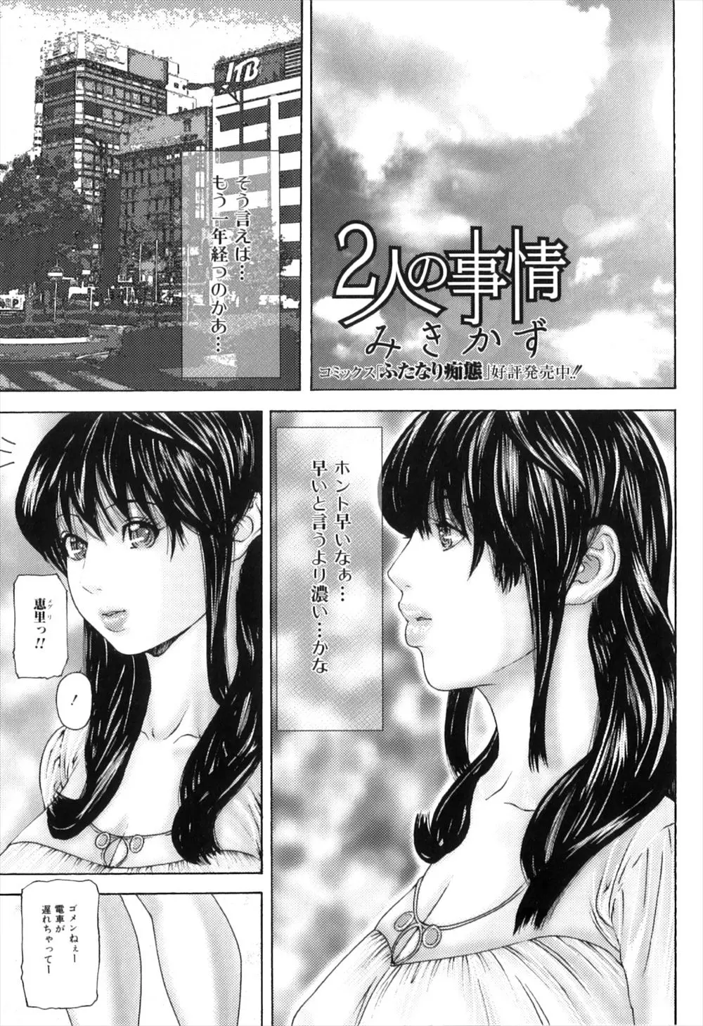 【エロ漫画】違うクラスのJKとイチャラブふたなりセックス！学校で知り合って徐々に仲良くなっていき巨根のふたなりチンポをマンコにハメるｗｗｗｗｗ