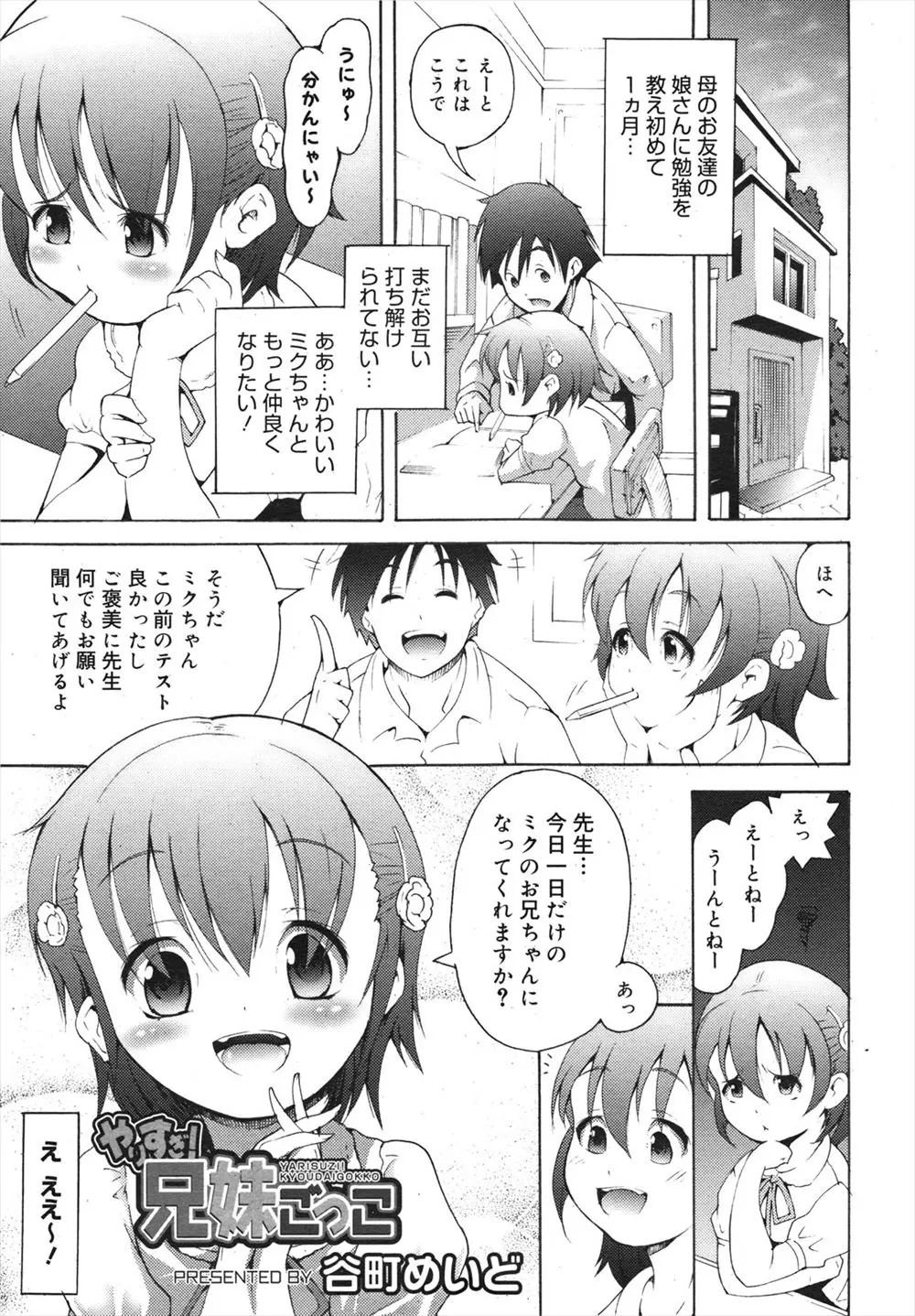 【エロ漫画】お母さんの友達の娘に勉強を教えてたら眠ったのでキスしたら一緒にお風呂に入る事になってロリなパイパンマンコとちっぱいをいじったったｗｗｗ